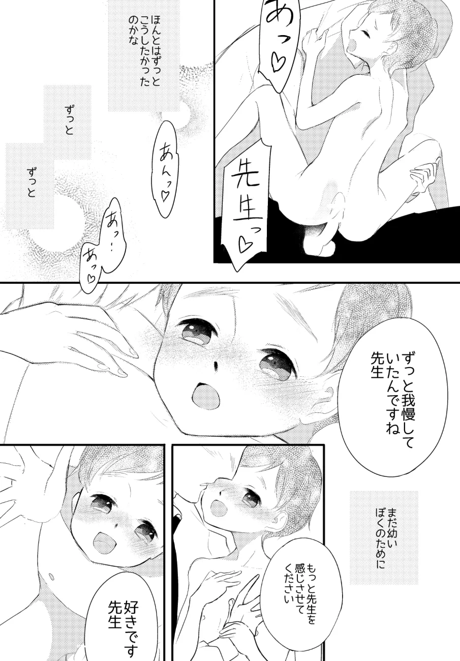 LITTLE DANCER - Page 48