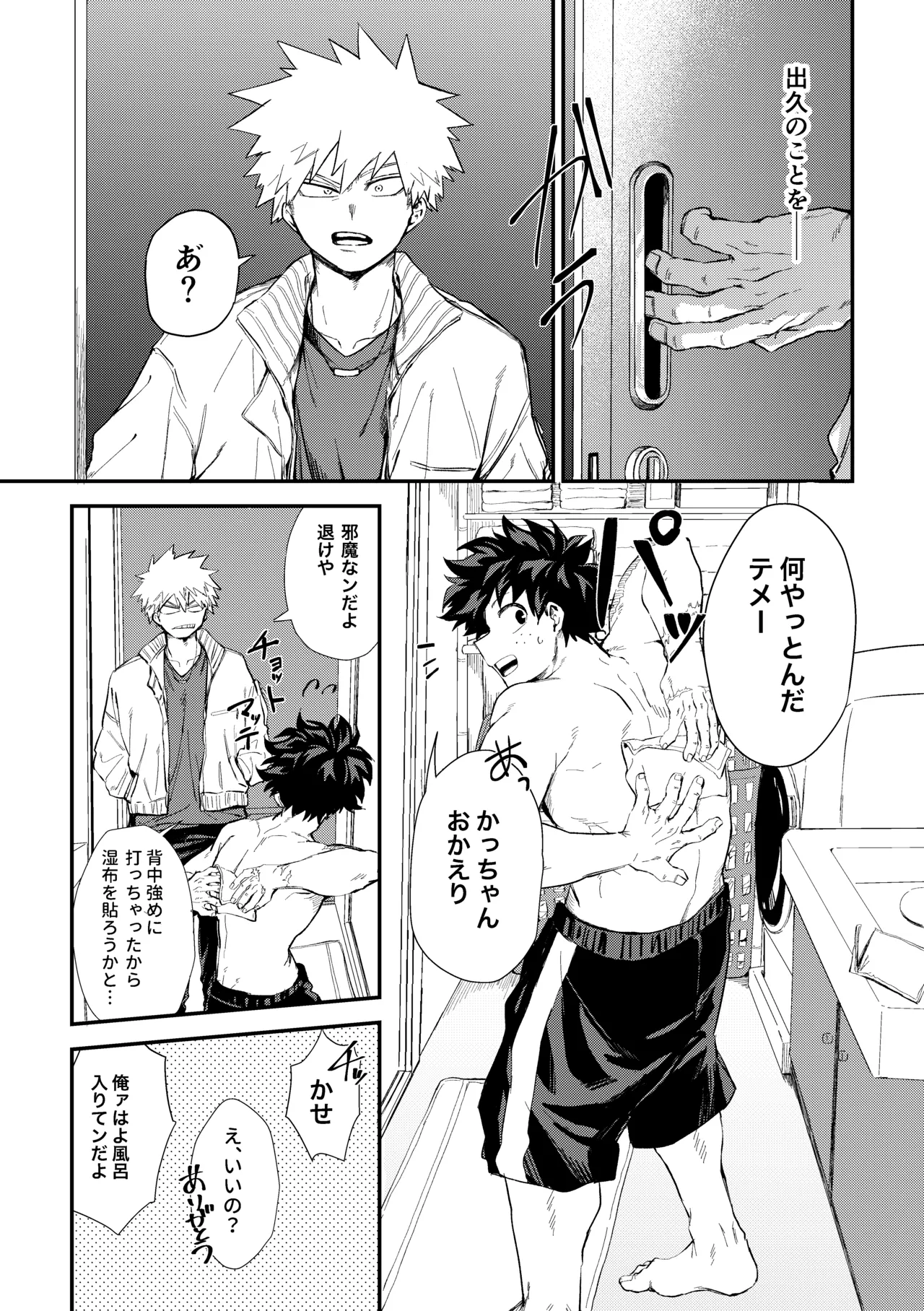 Fukaku made - Page 22