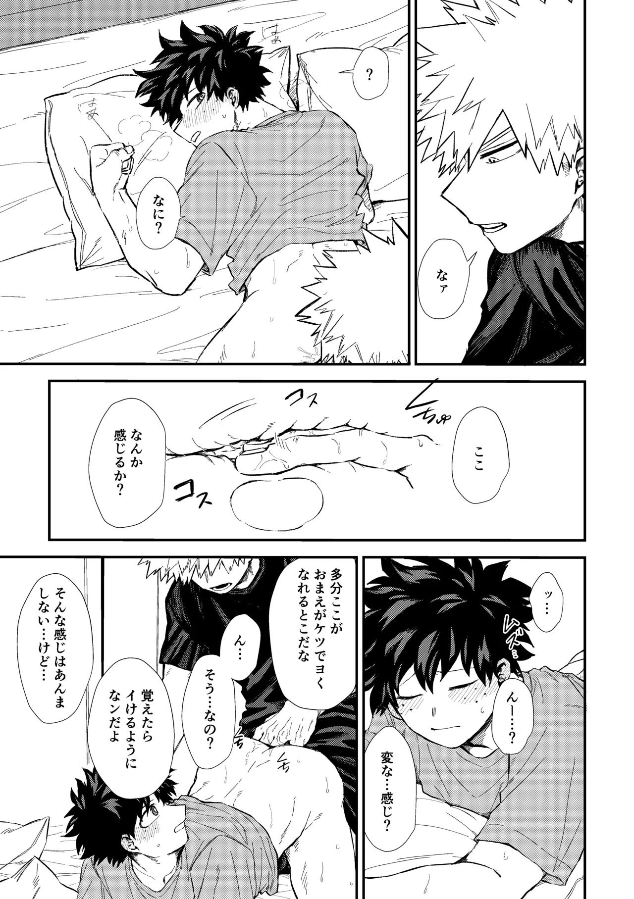 Fukaku made - Page 34