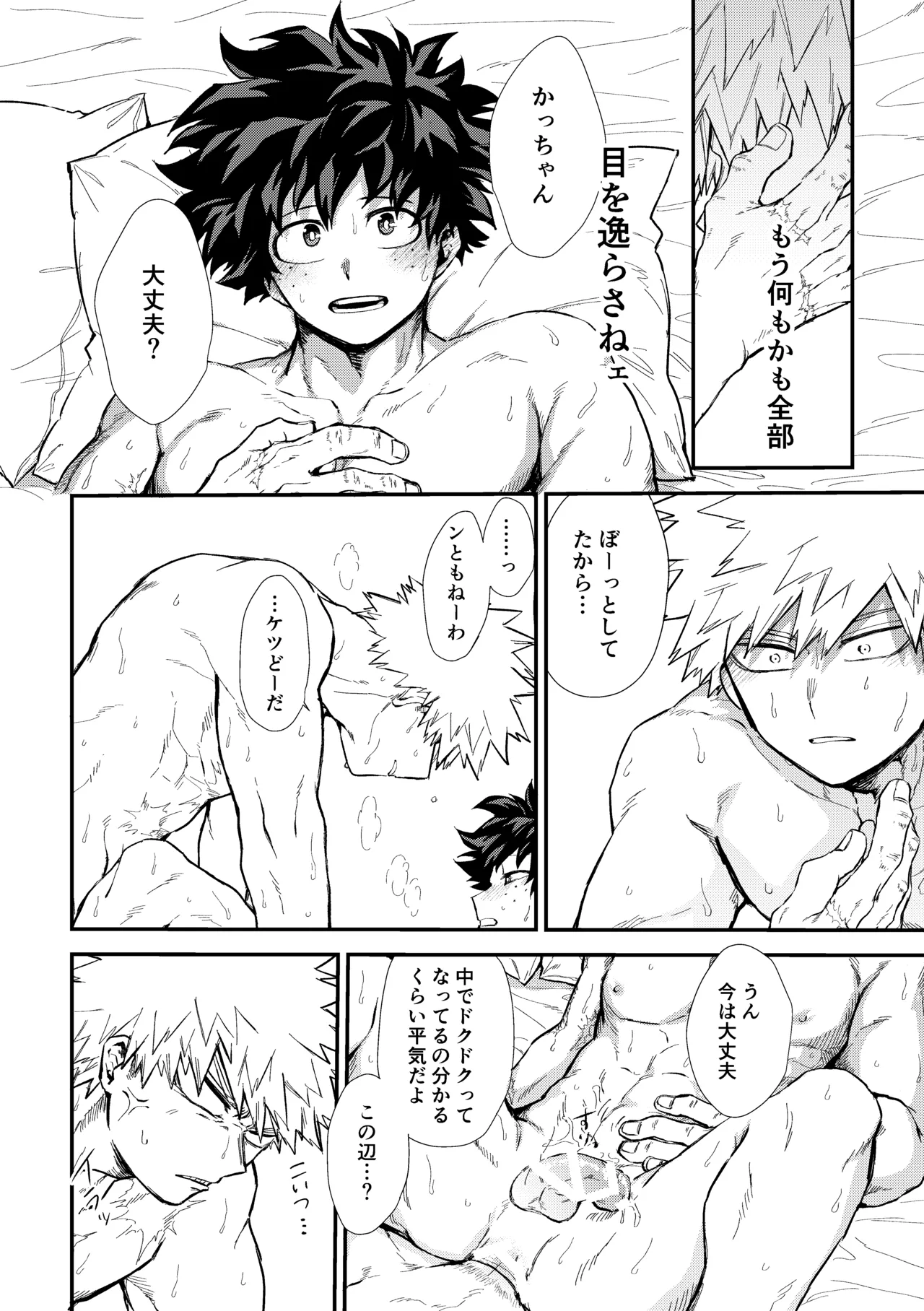 Fukaku made - Page 61