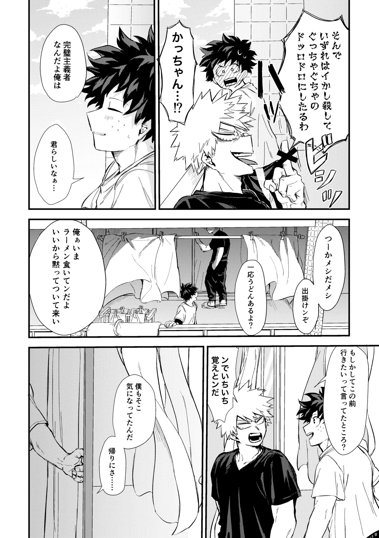 Fukaku made - Page 67