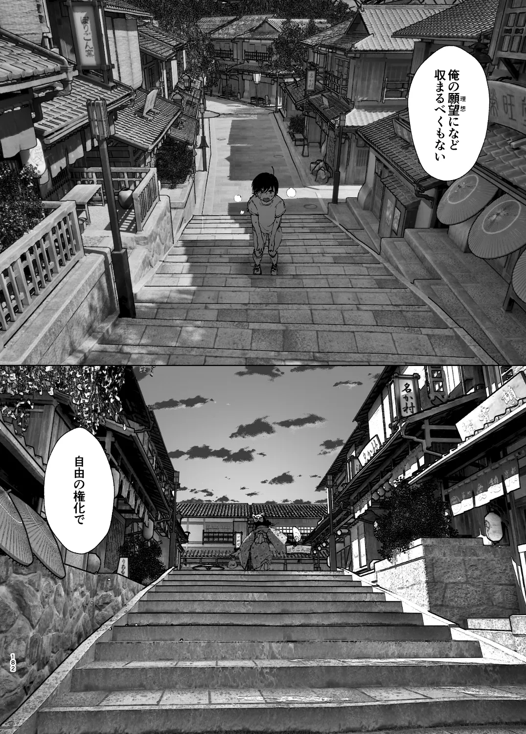 なかにしゆうた - ものがたりのように - Page 4
