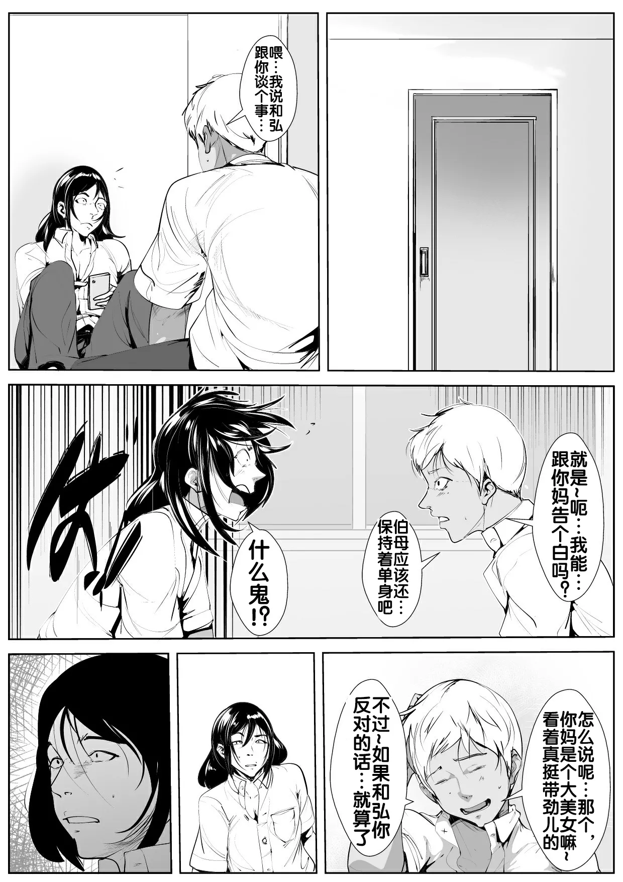 Haha Netori - Page 10
