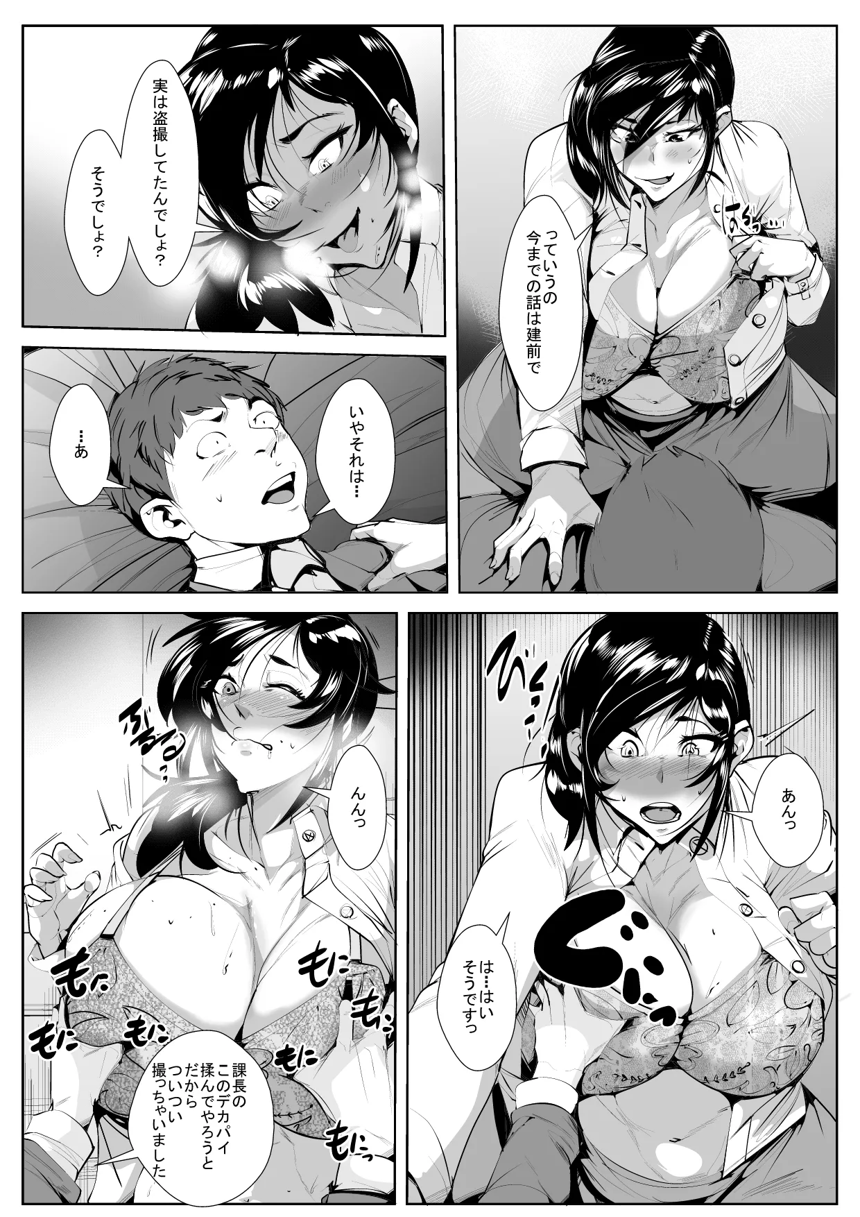 Mousou Onna Joushi - Page 10