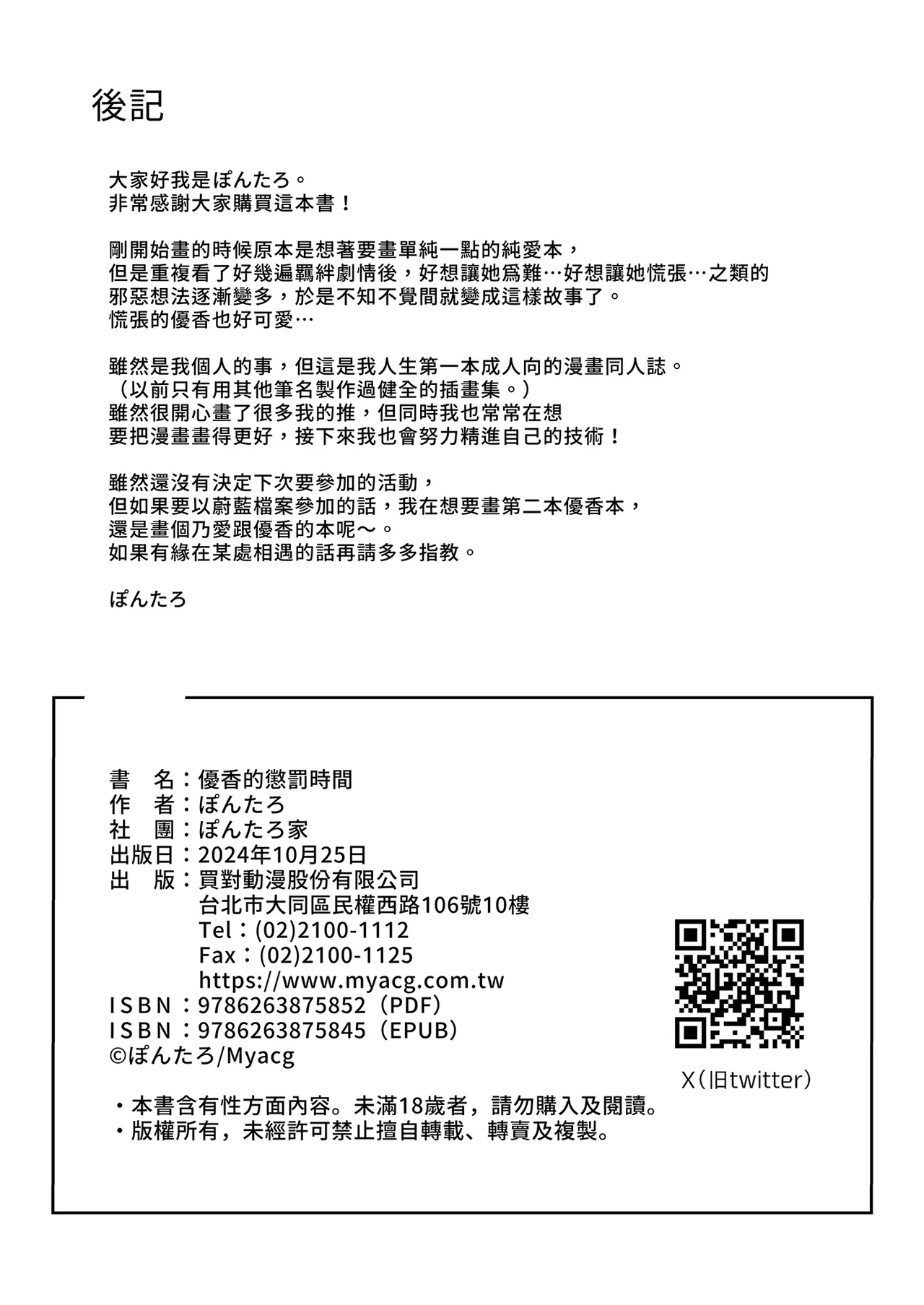 Oshioki no Jikan | 優香的懲罰時間 - Page 26