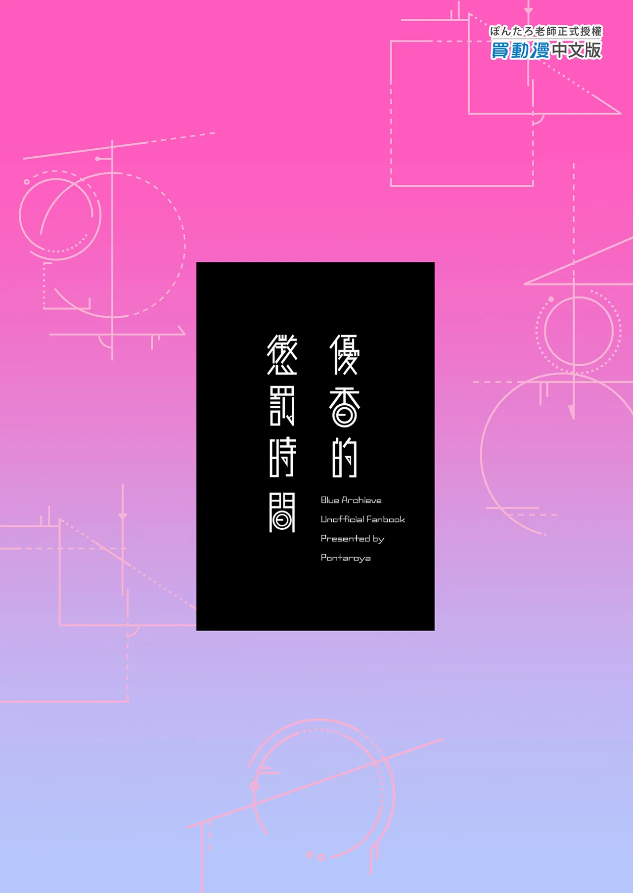 Oshioki no Jikan | 優香的懲罰時間 - Page 27