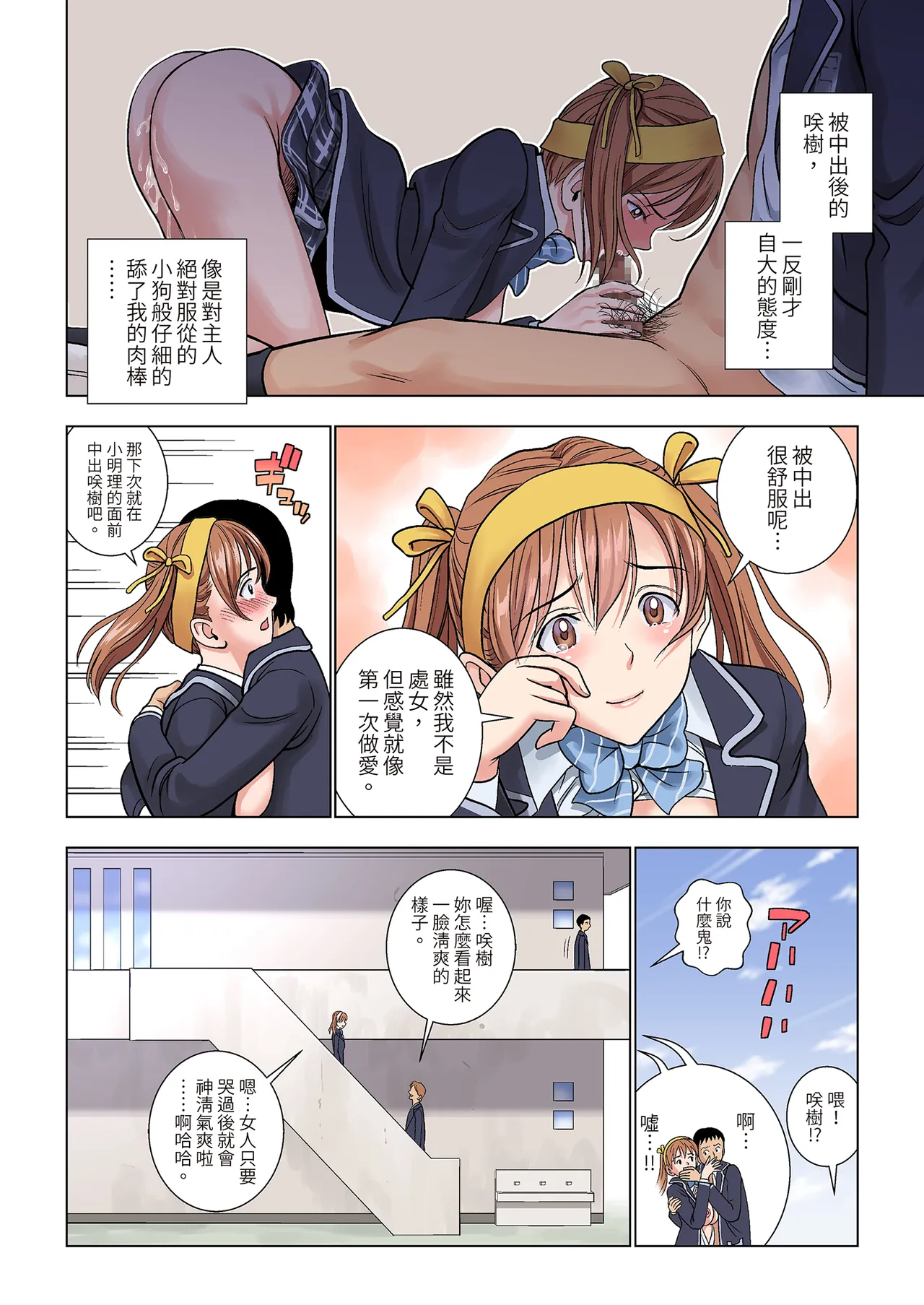 Meimon Onna Manebu Monogatari｜名門女經理部物語 - Page 28