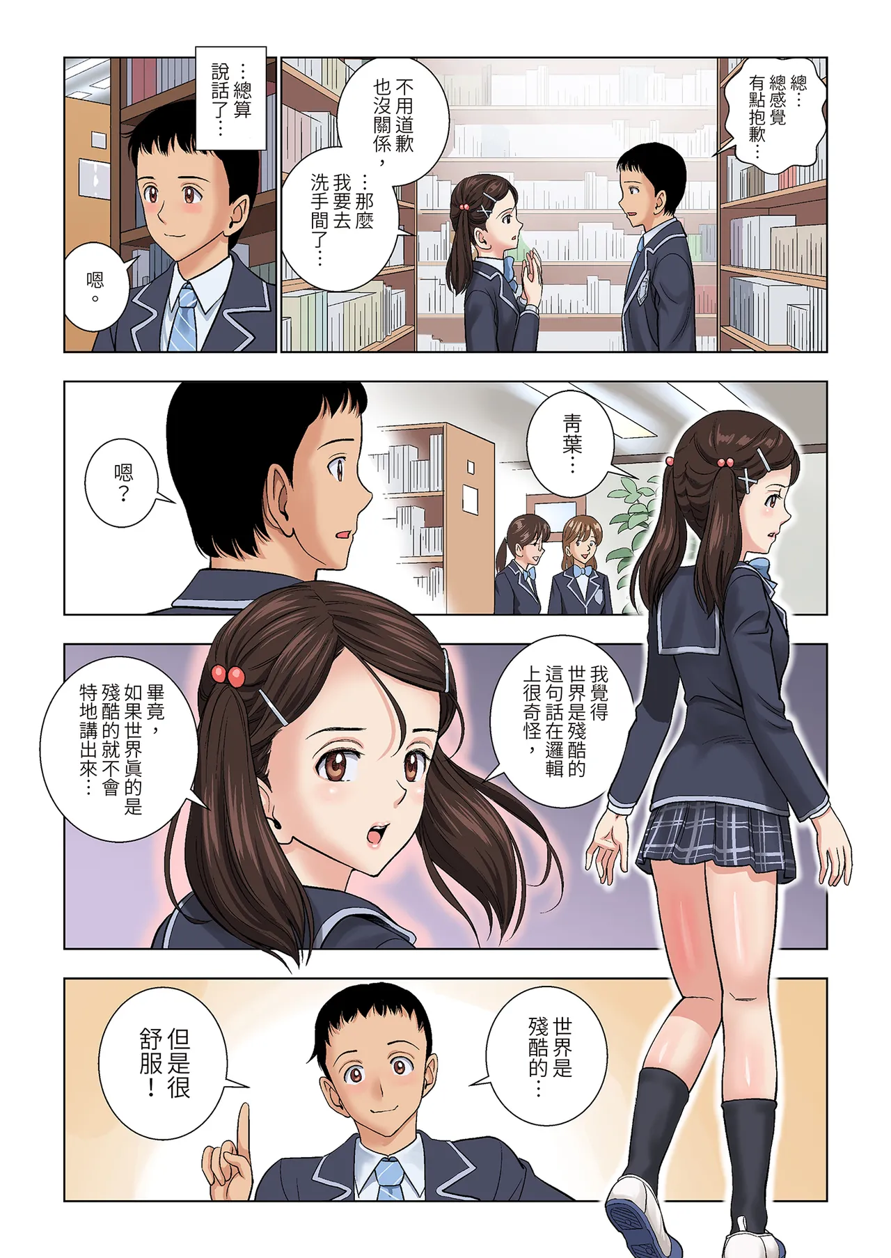 Meimon Onna Manebu Monogatari｜名門女經理部物語 - Page 35
