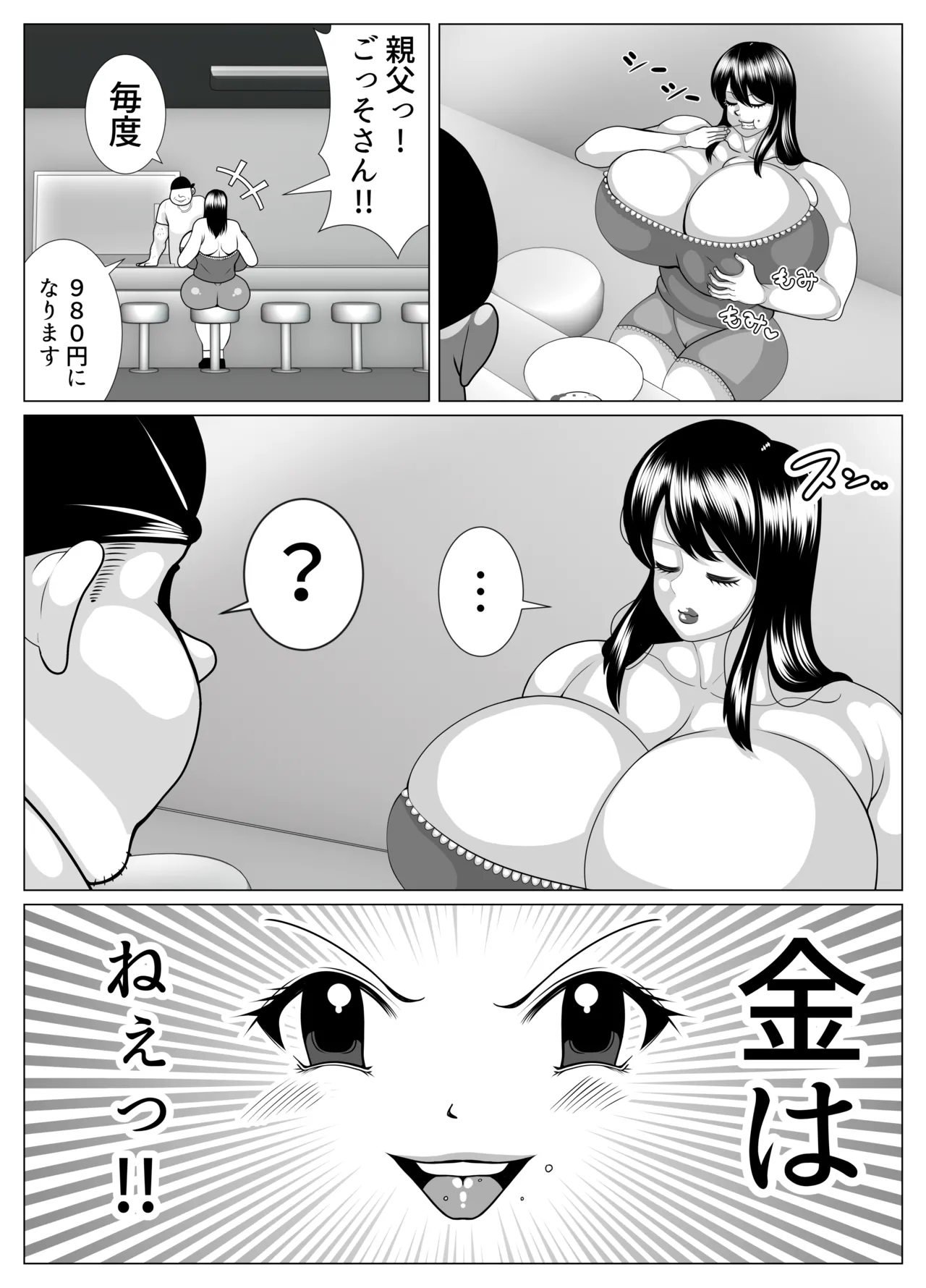 hyōi shite himan ka! - Page 9
