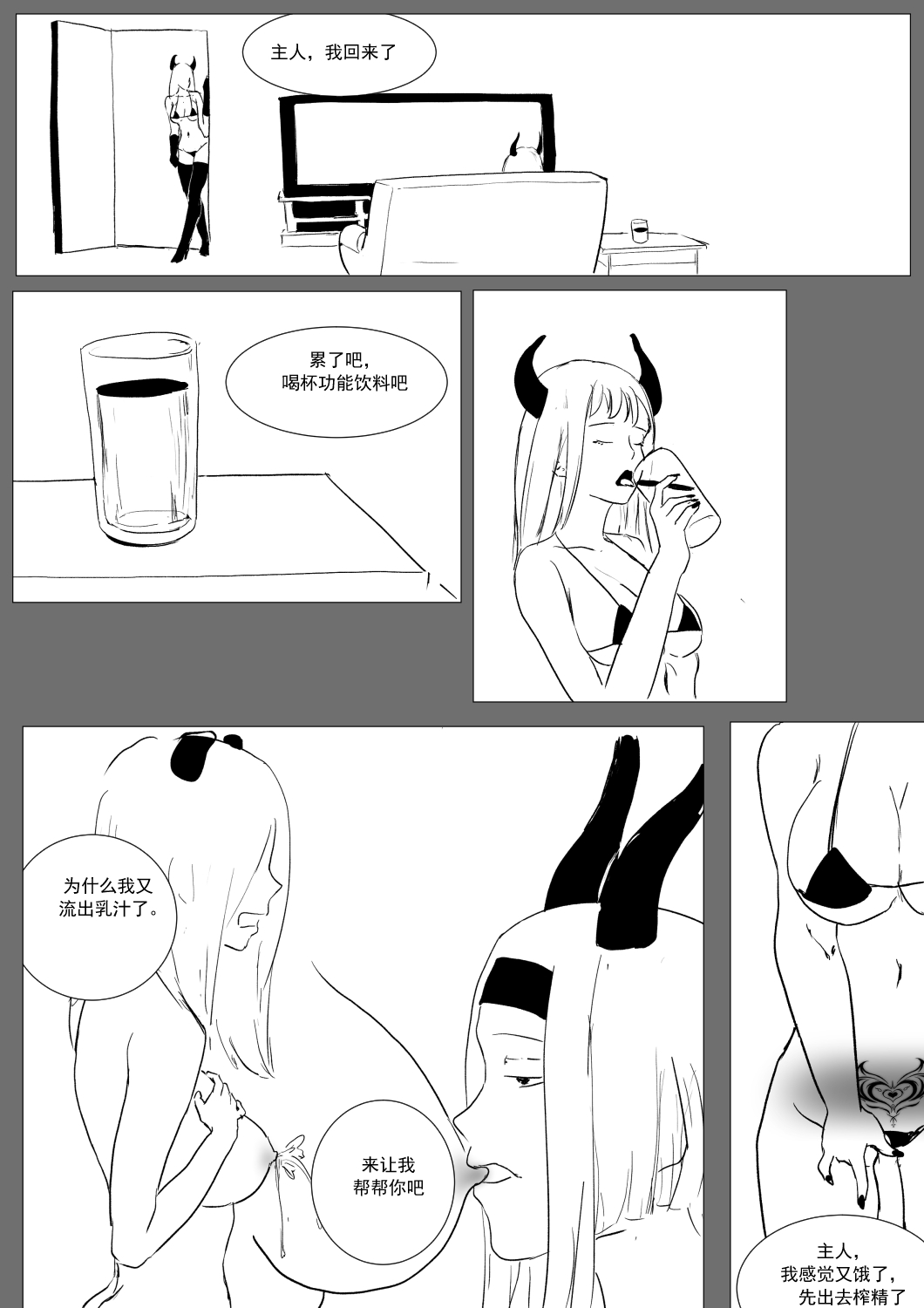 Semen Dictionary Ch. 1-7 - Page 105