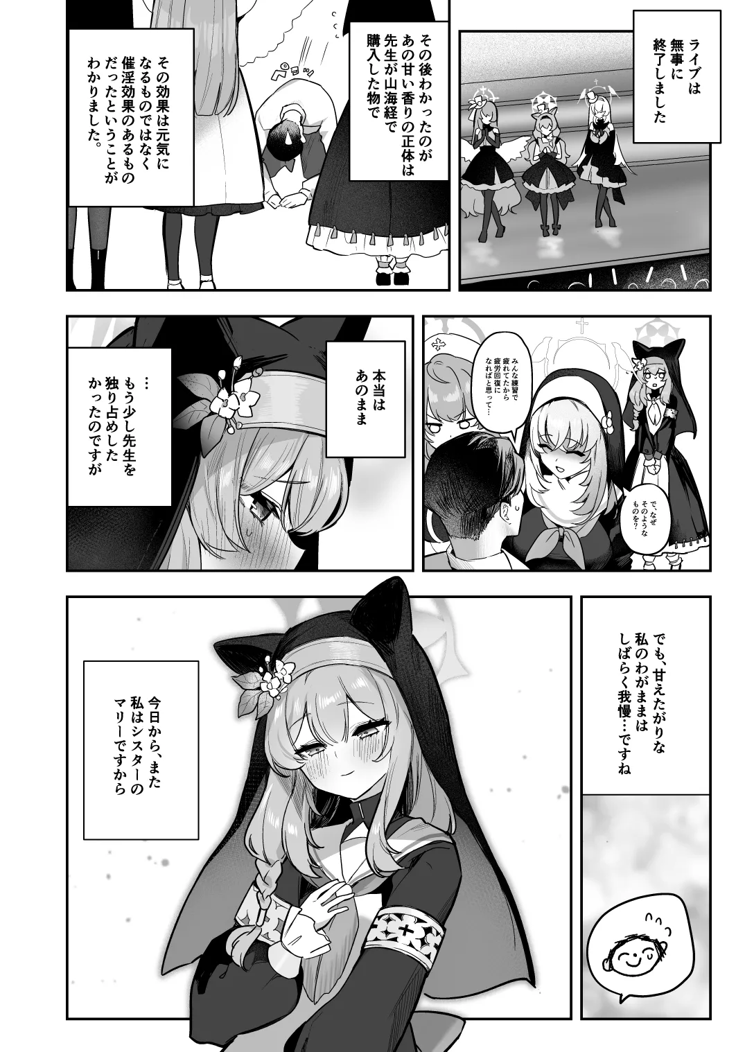 Dokidoki Idol Lesson - Page 27