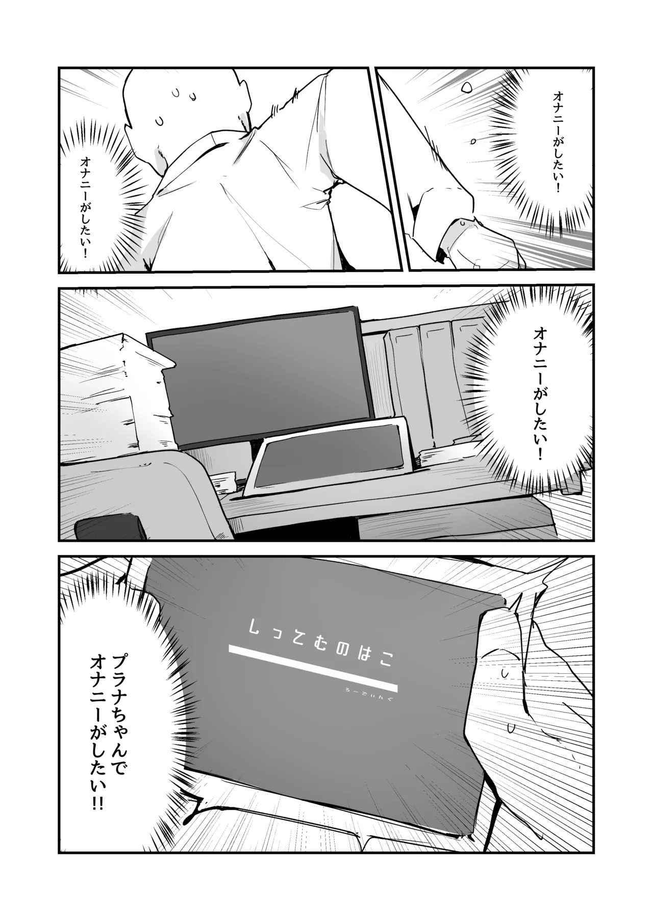 Plana Hon - Page 16