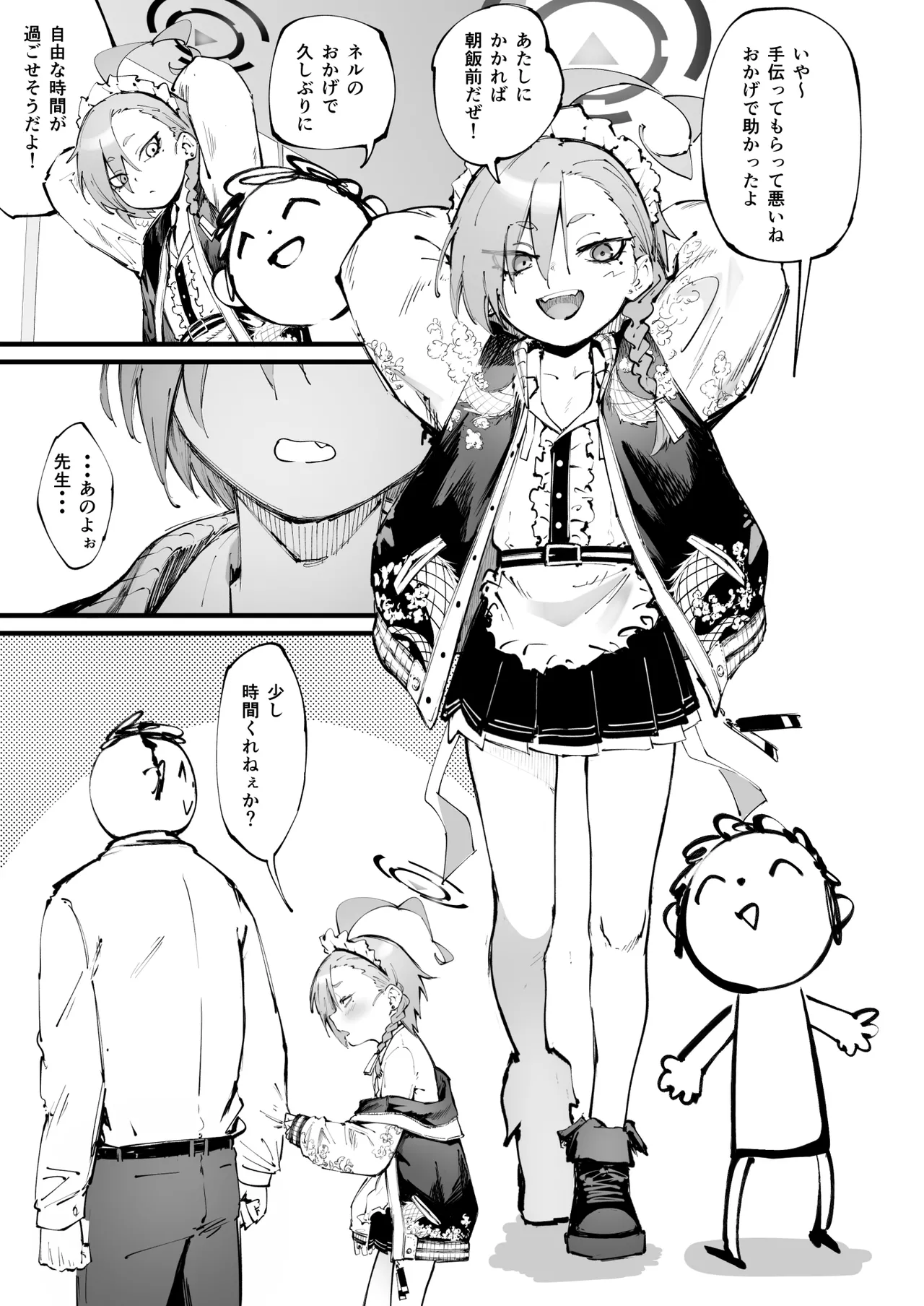 Neru Shikorasete - Page 18