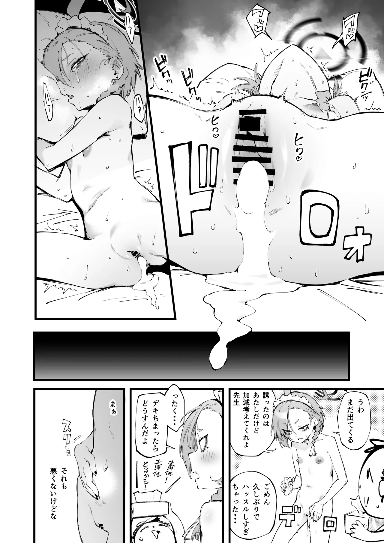 Neru Shikorasete - Page 23
