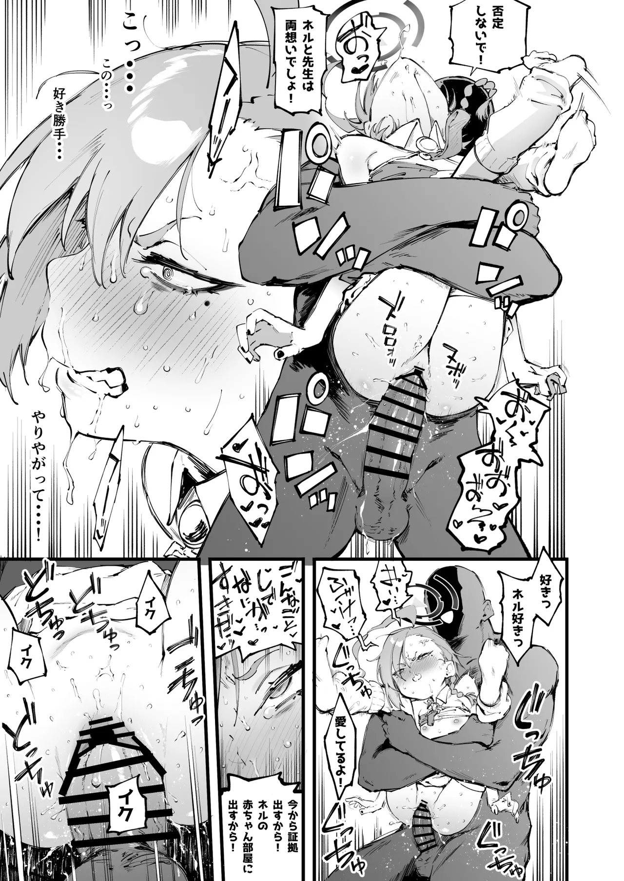 Neru Shikorasete - Page 36