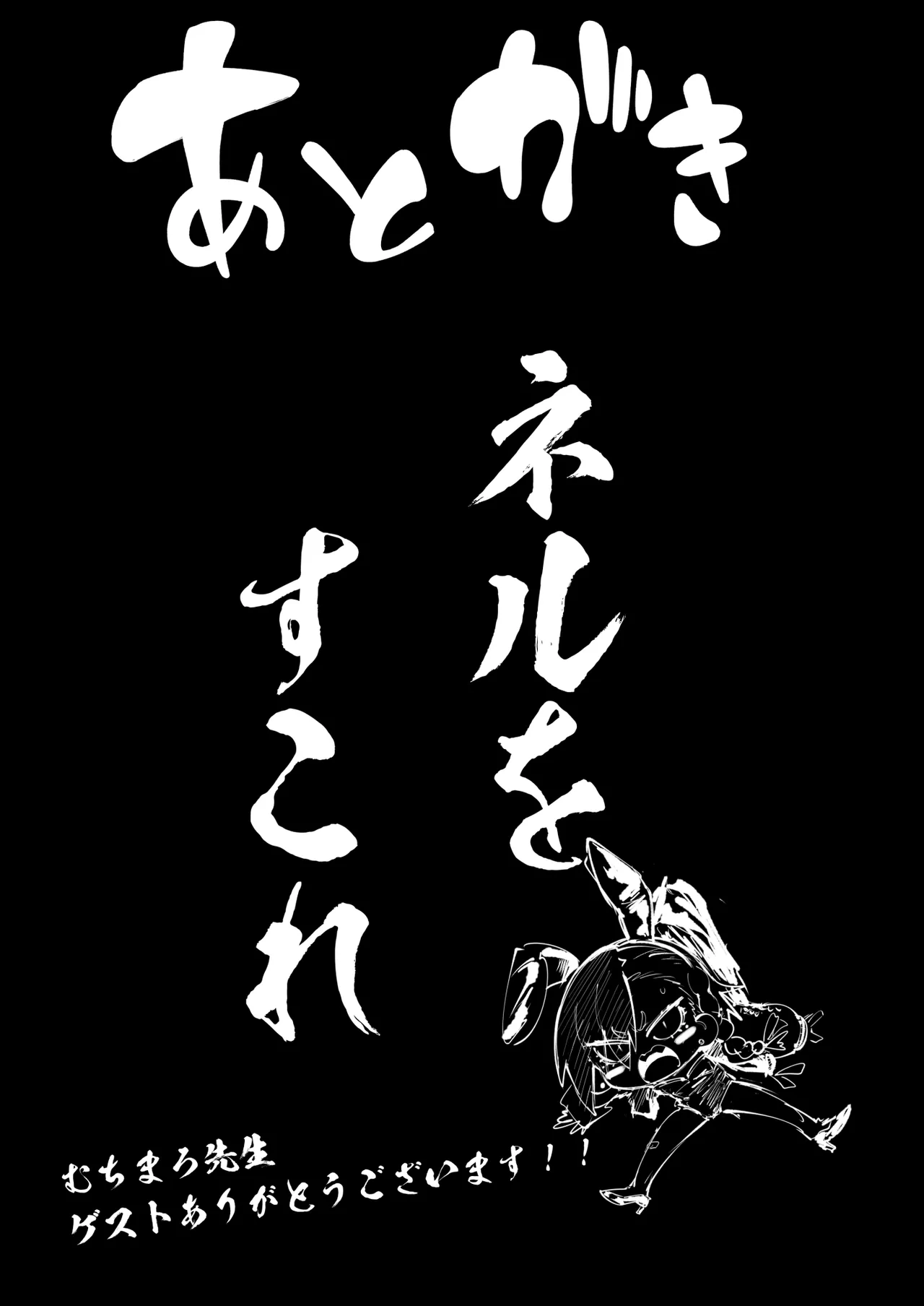 Neru Shikorasete - Page 42