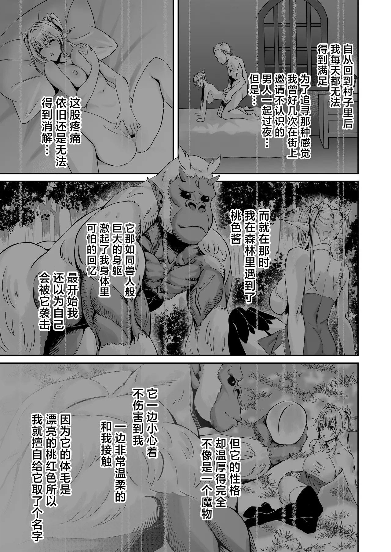 Elf Netorare - Page 22