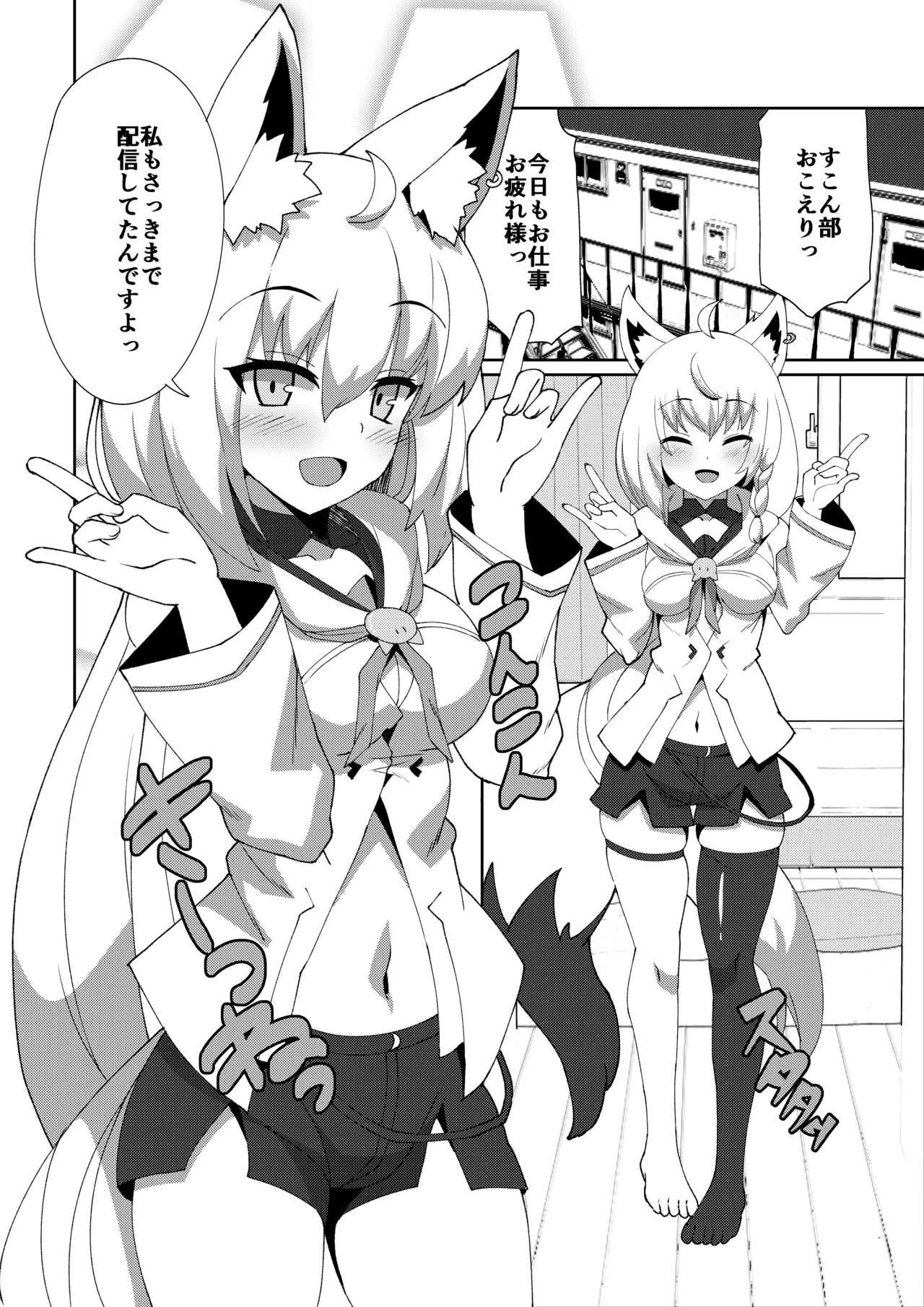 Daisuki Kitsune - Page 4