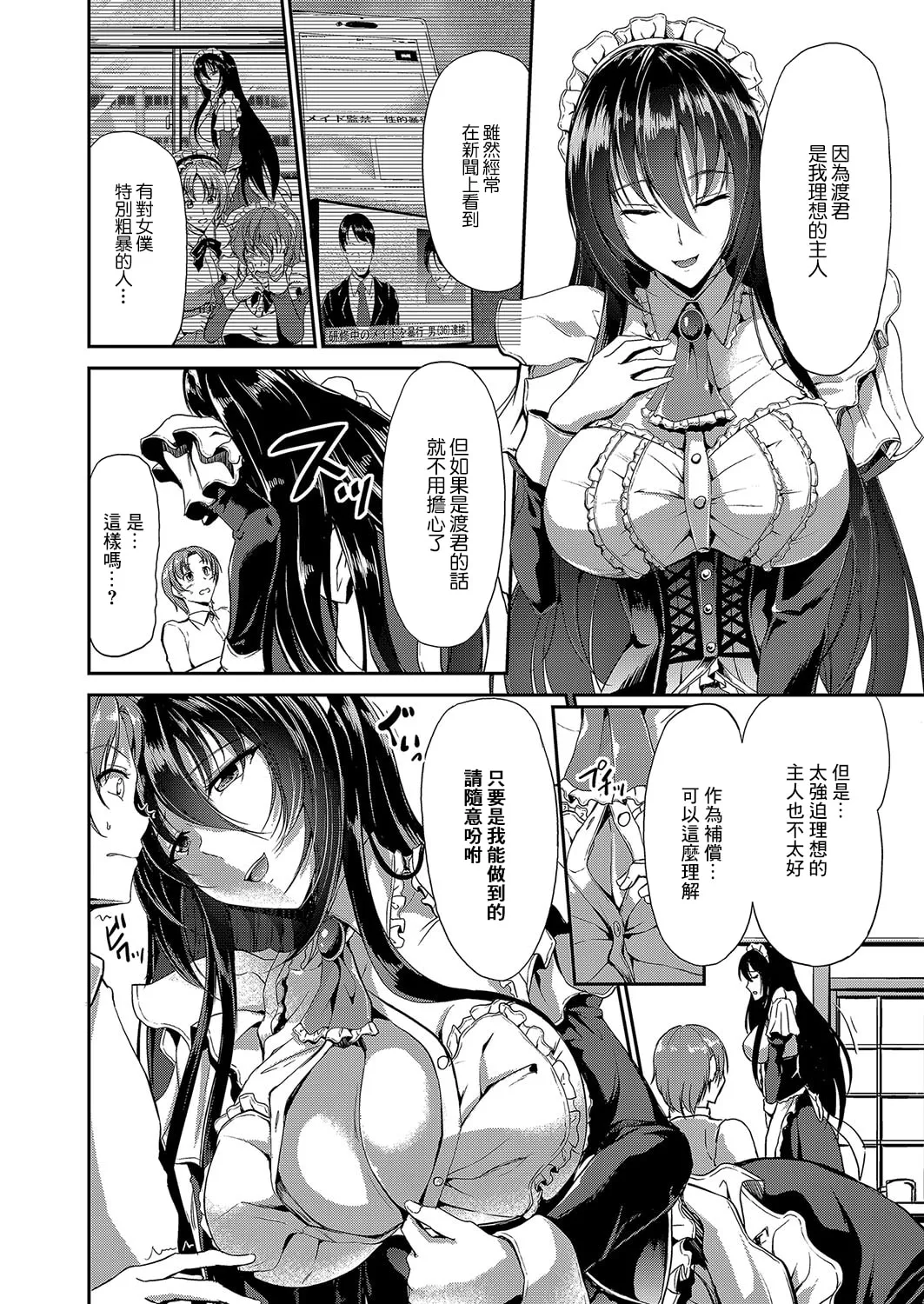 Sweet Maid World - Page 14