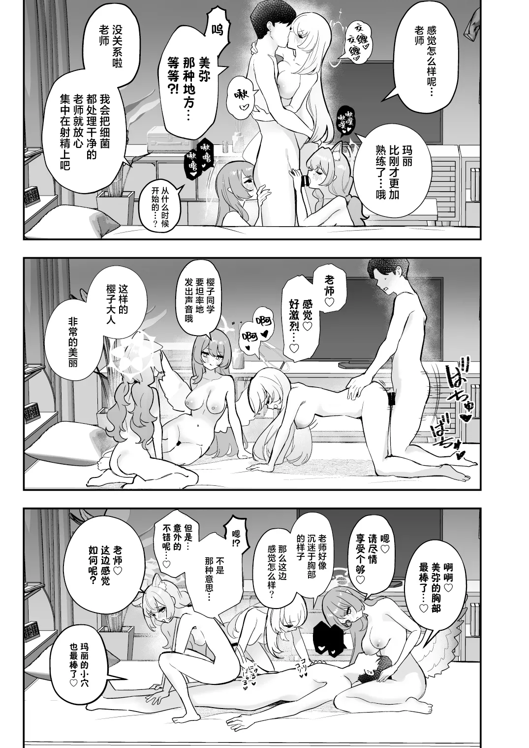 Dokidoki Idol Lesson | 心跳不已！！ 偶像养成必修课 - Page 17