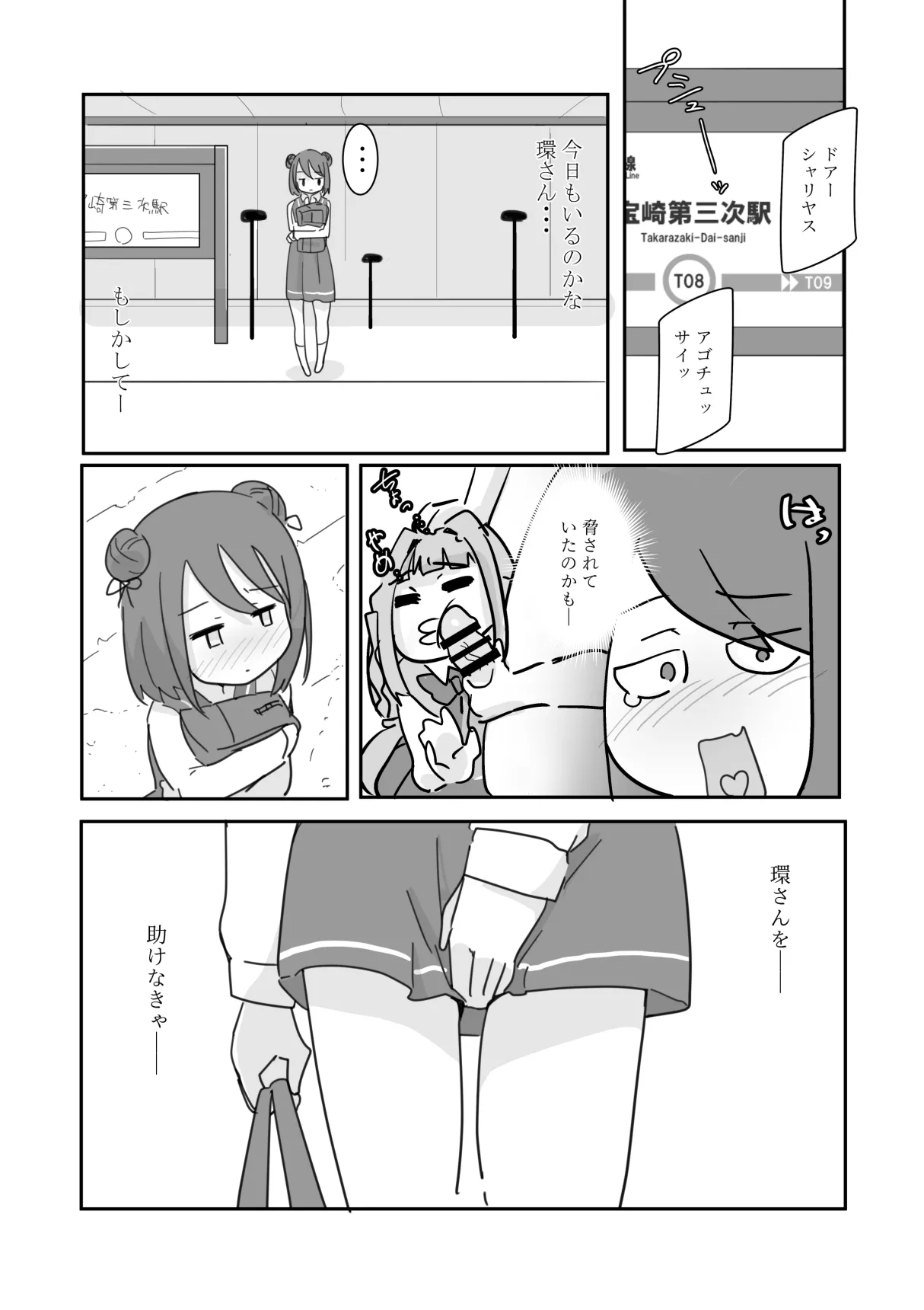 Shiawase Connect - Page 10