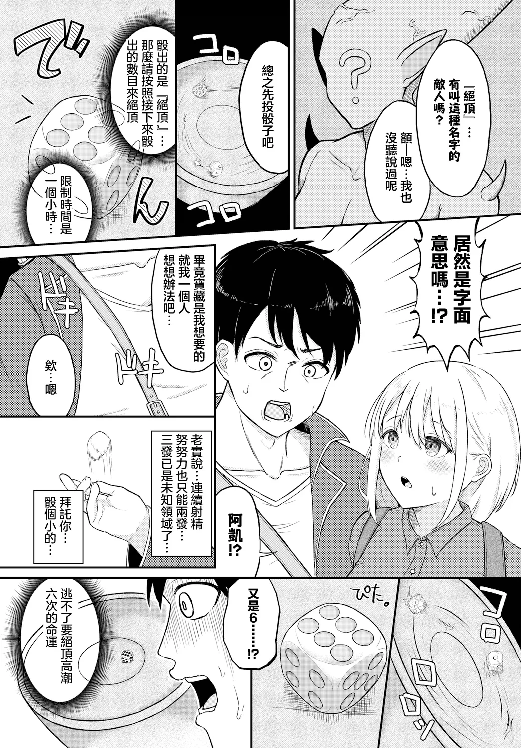 Yaora Challenge | 擲篩大挑戰 - Page 2