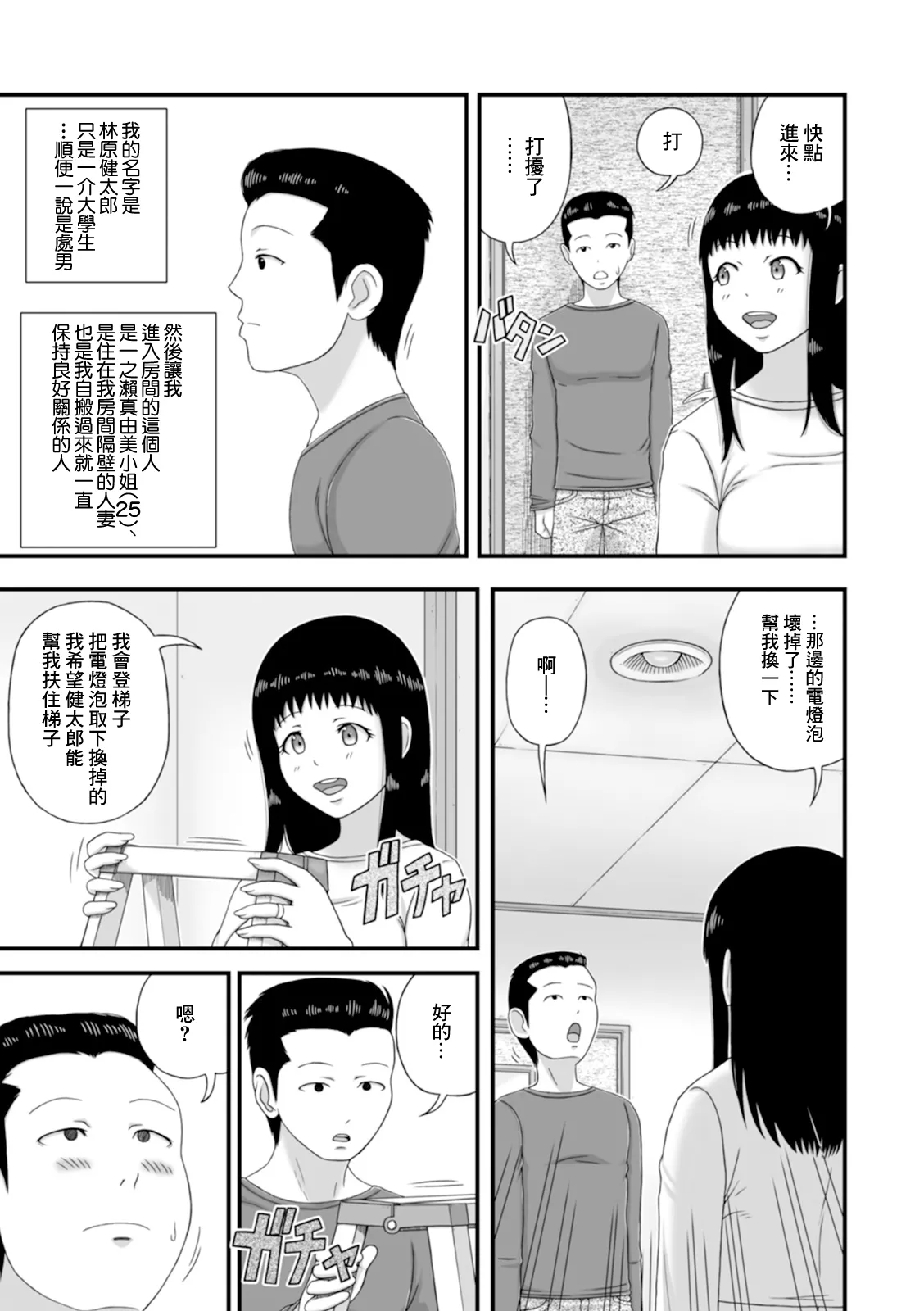 Mansion no Oku-san. | 公寓裡的人妻。 - Page 3