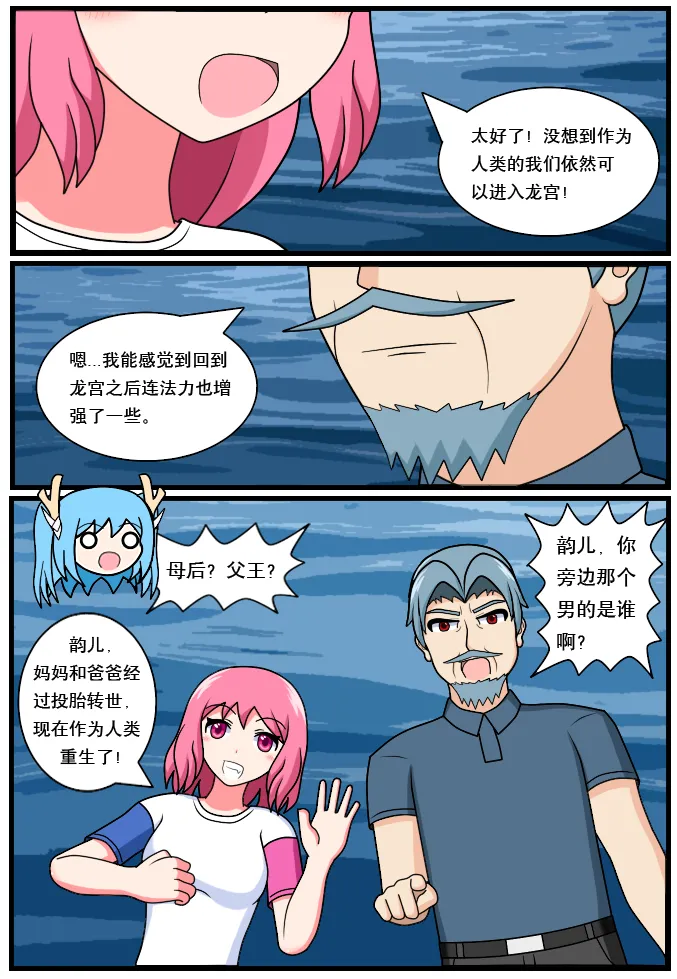 「空间错乱」水库龙公主1-5 - Page 24