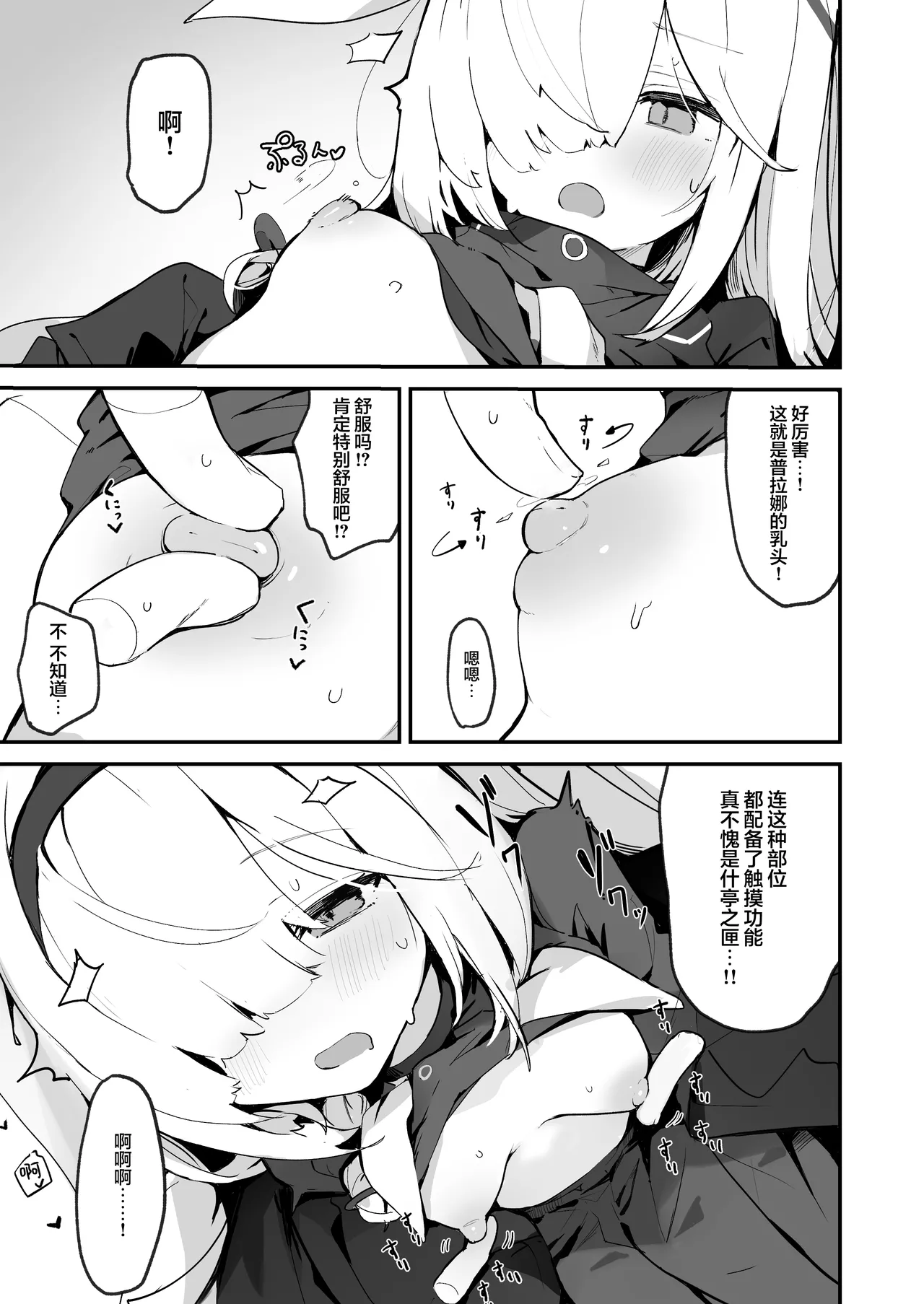 Plana Hon - Page 9