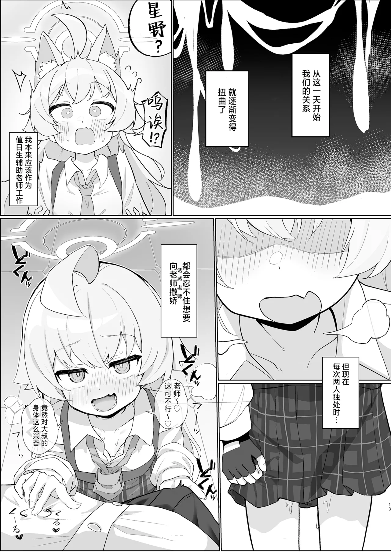 Hoshino Ochiru - Page 13