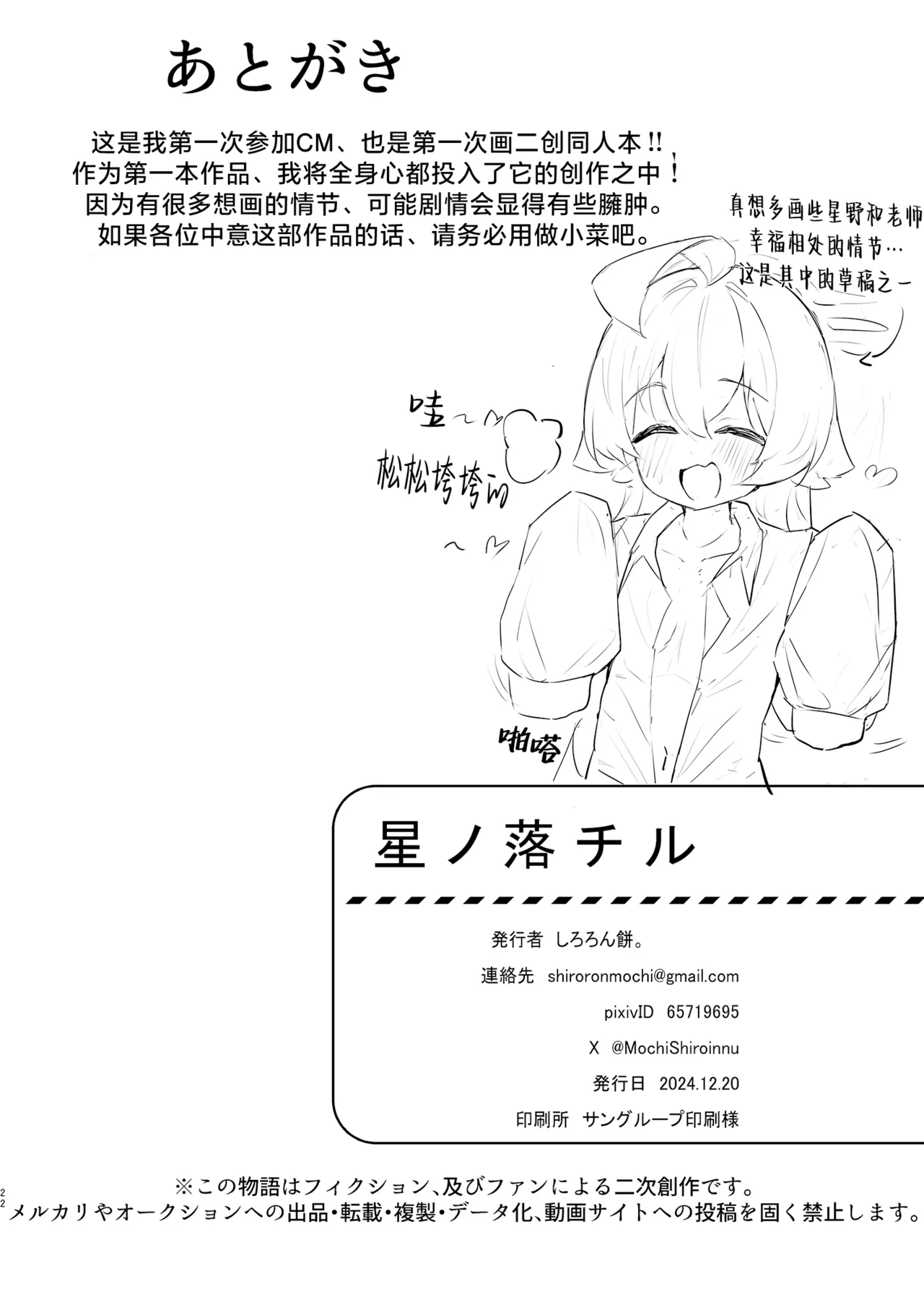 Hoshino Ochiru - Page 22