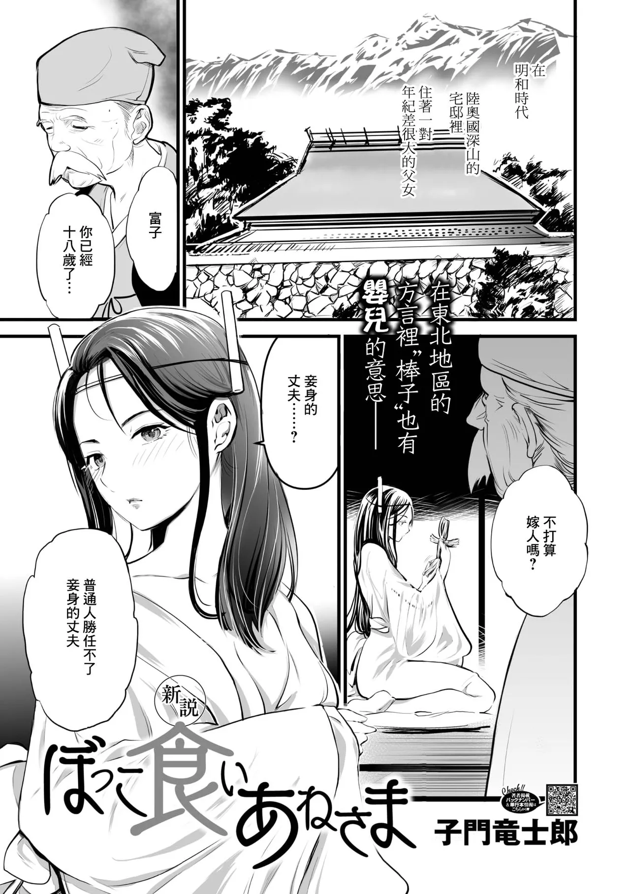 Shinsetsu Bokko Kui Ane-sama - Page 2
