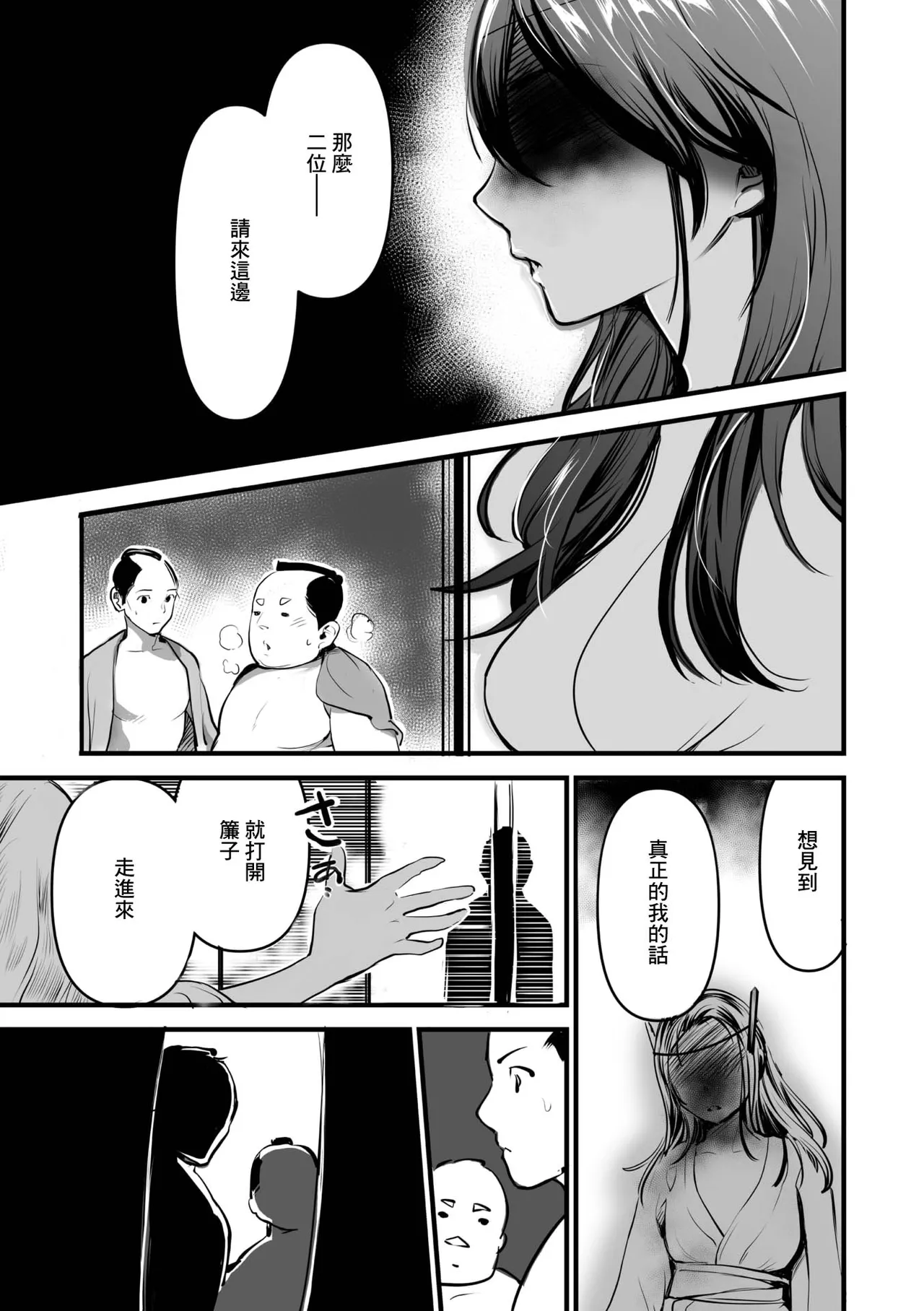 Shinsetsu Bokko Kui Ane-sama - Page 20