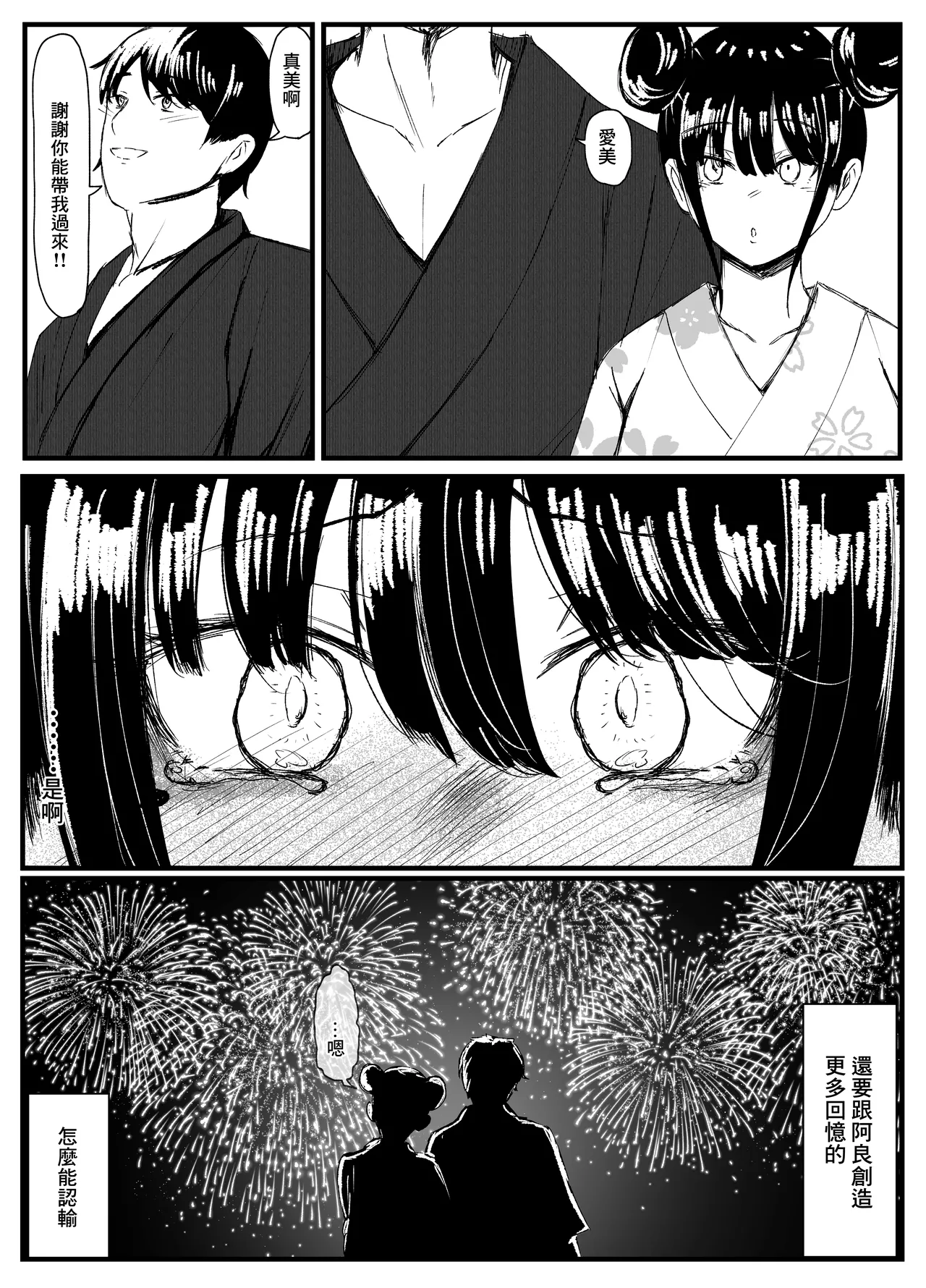 Netorare Bae 3 - Page 20