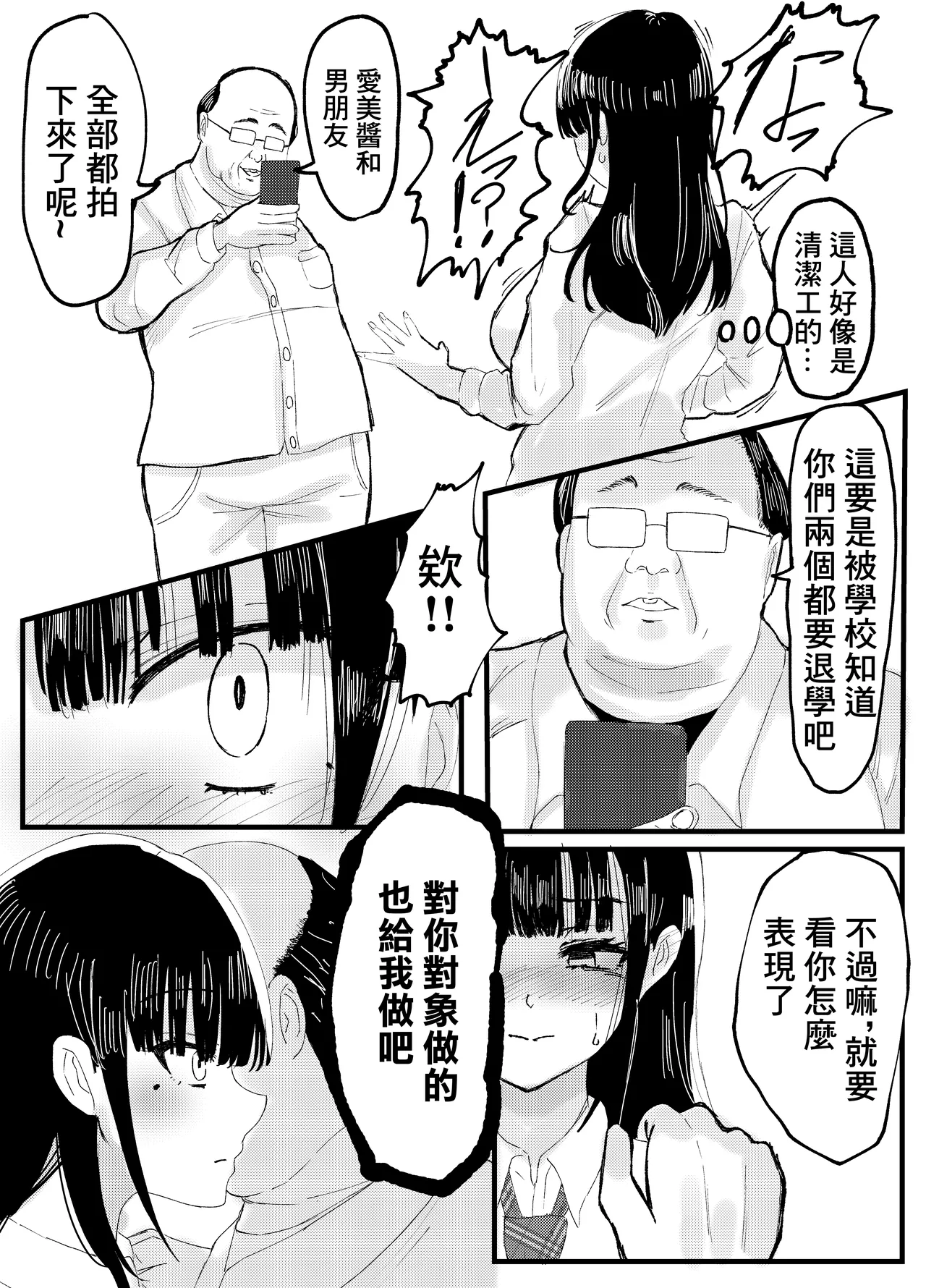 Netorare Bae 1 - Page 10