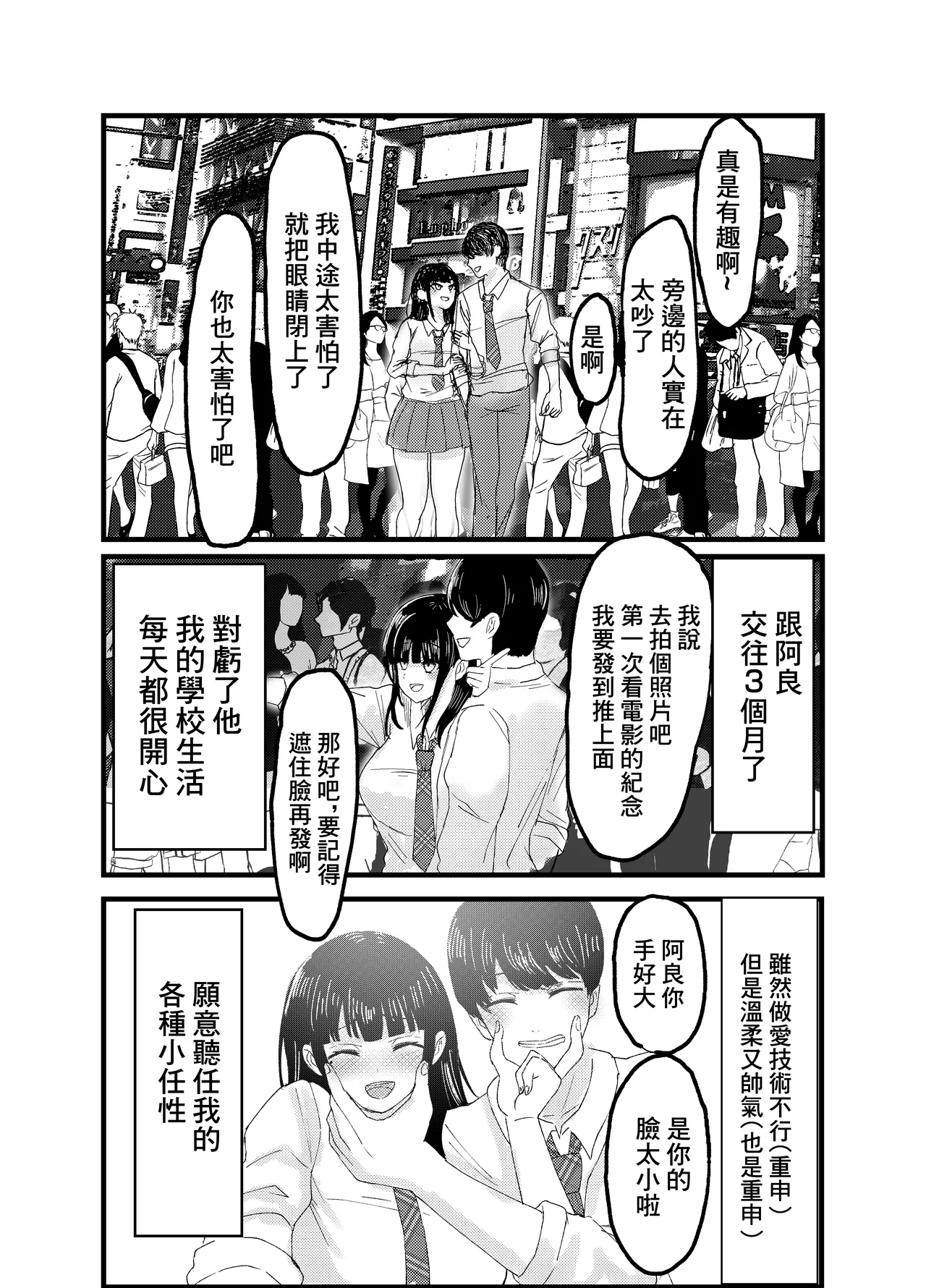 Netorare Bae 1 - Page 7