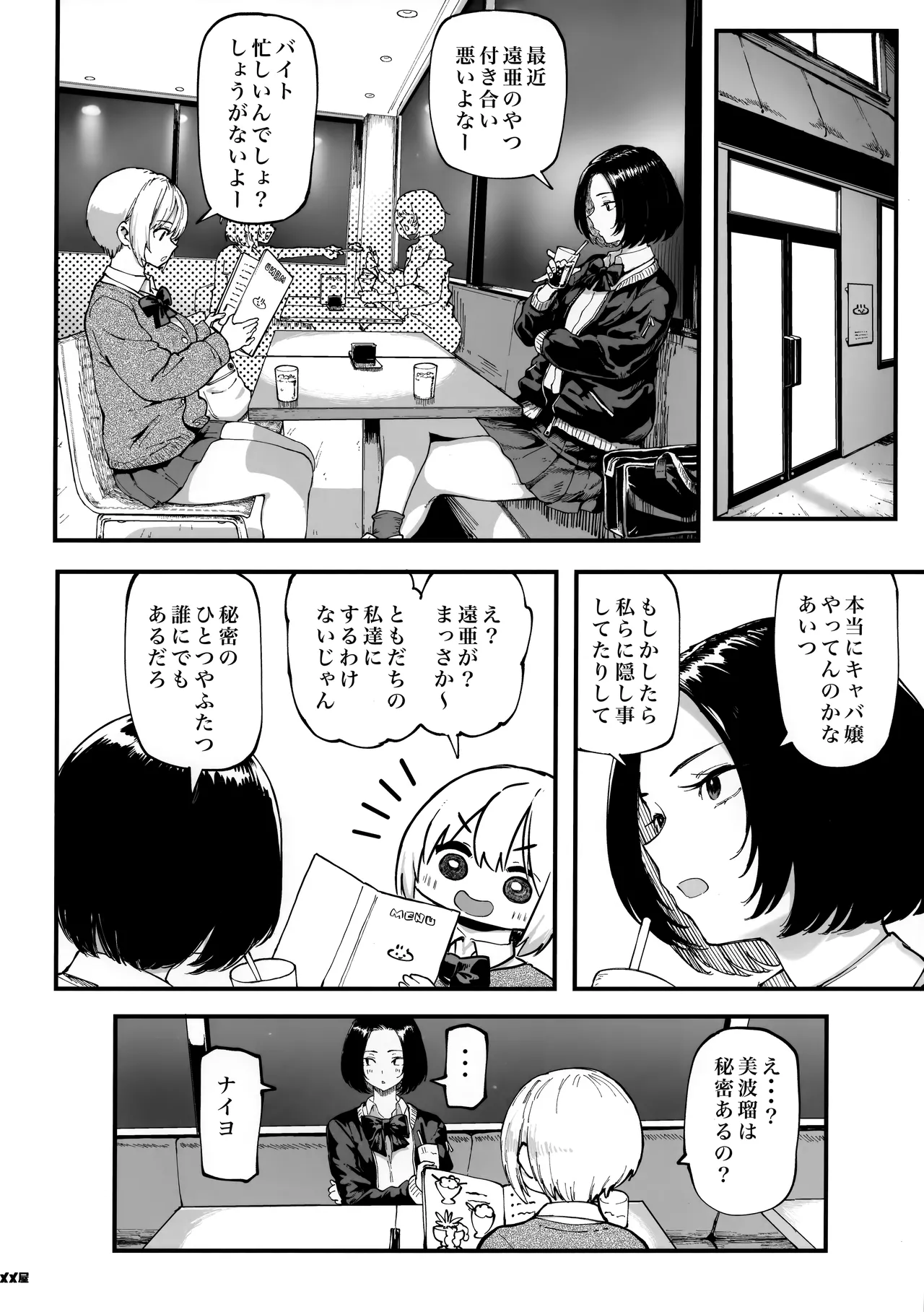 Okane Daisuki 1.5 - Page 21