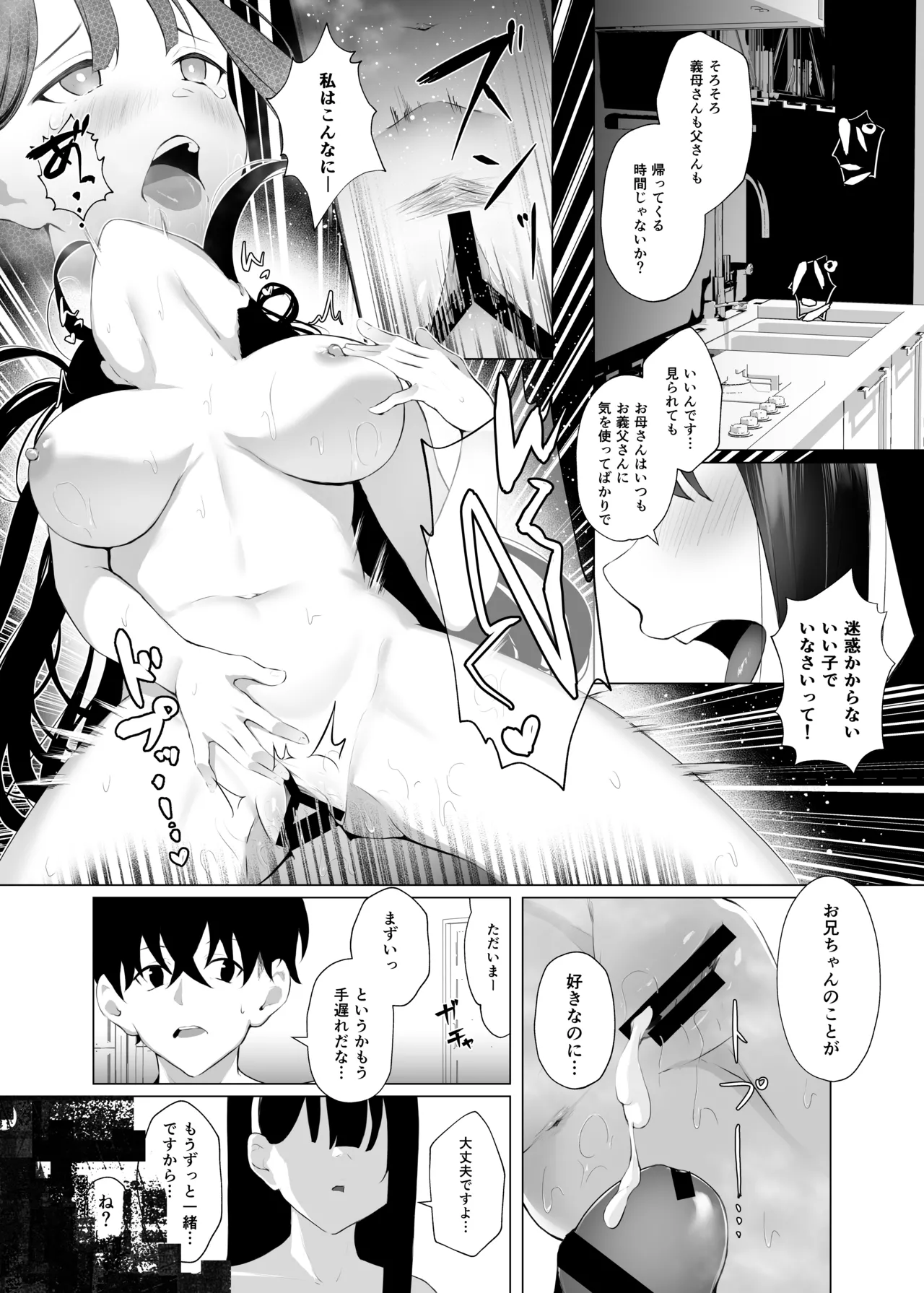 Imouto-sei Time Leap Izonshou 2 - Page 15