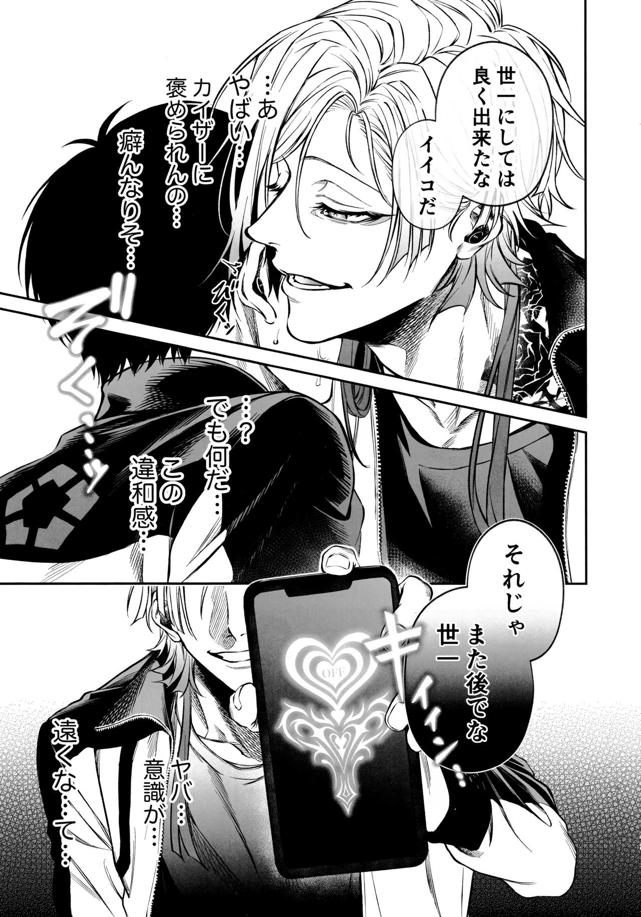 Juboku × renjo Hypnosis - Page 11