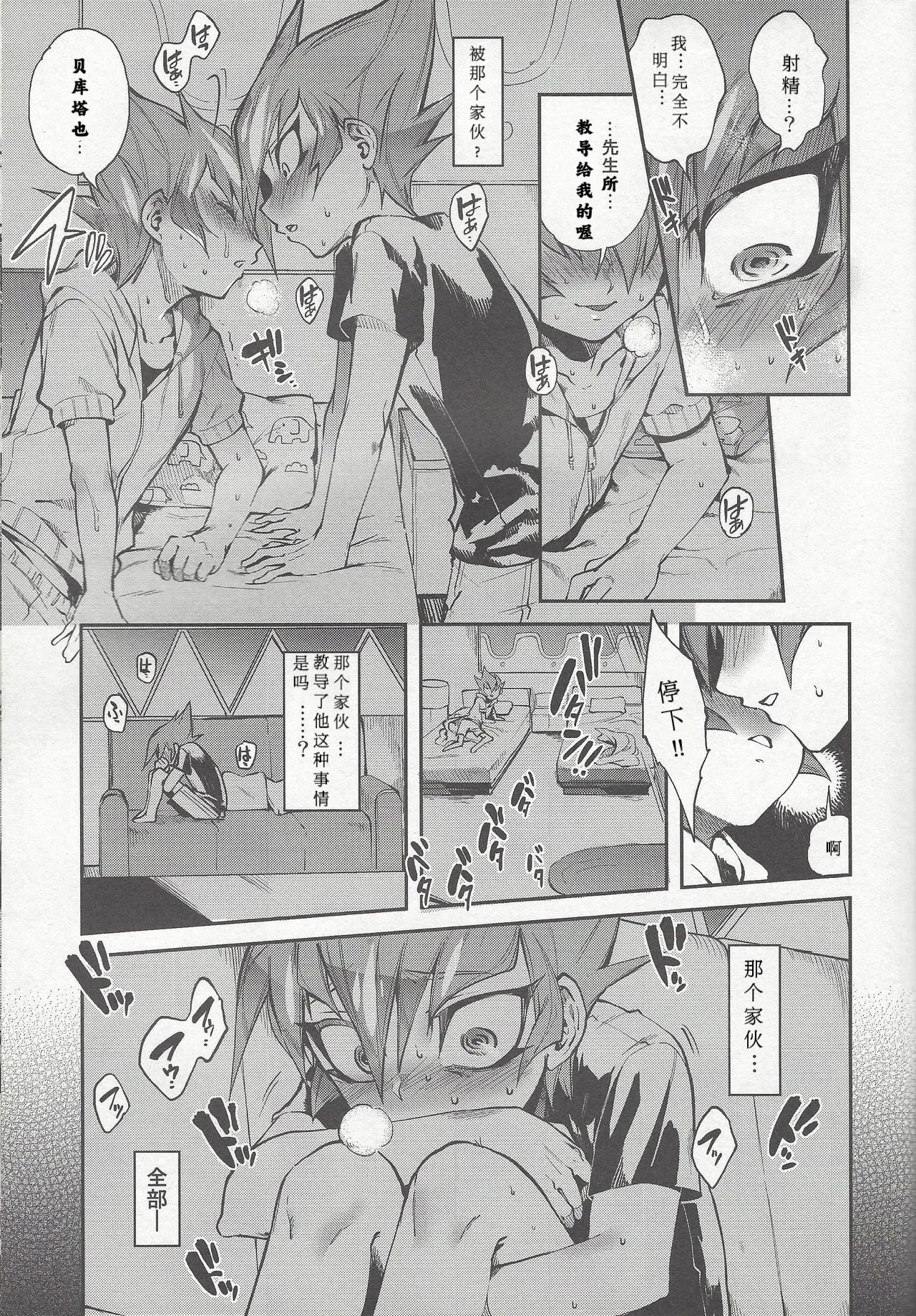 Yokaranu Vector Sensei - Page 10