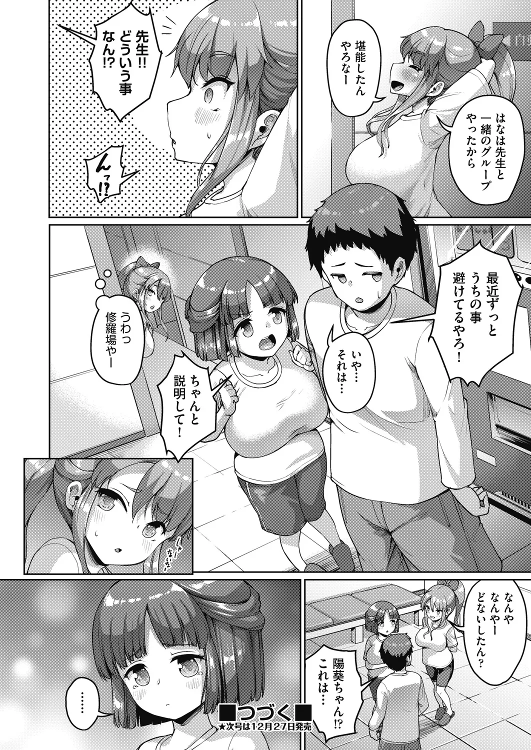 COMIC AUN 2024-12 - Page 35