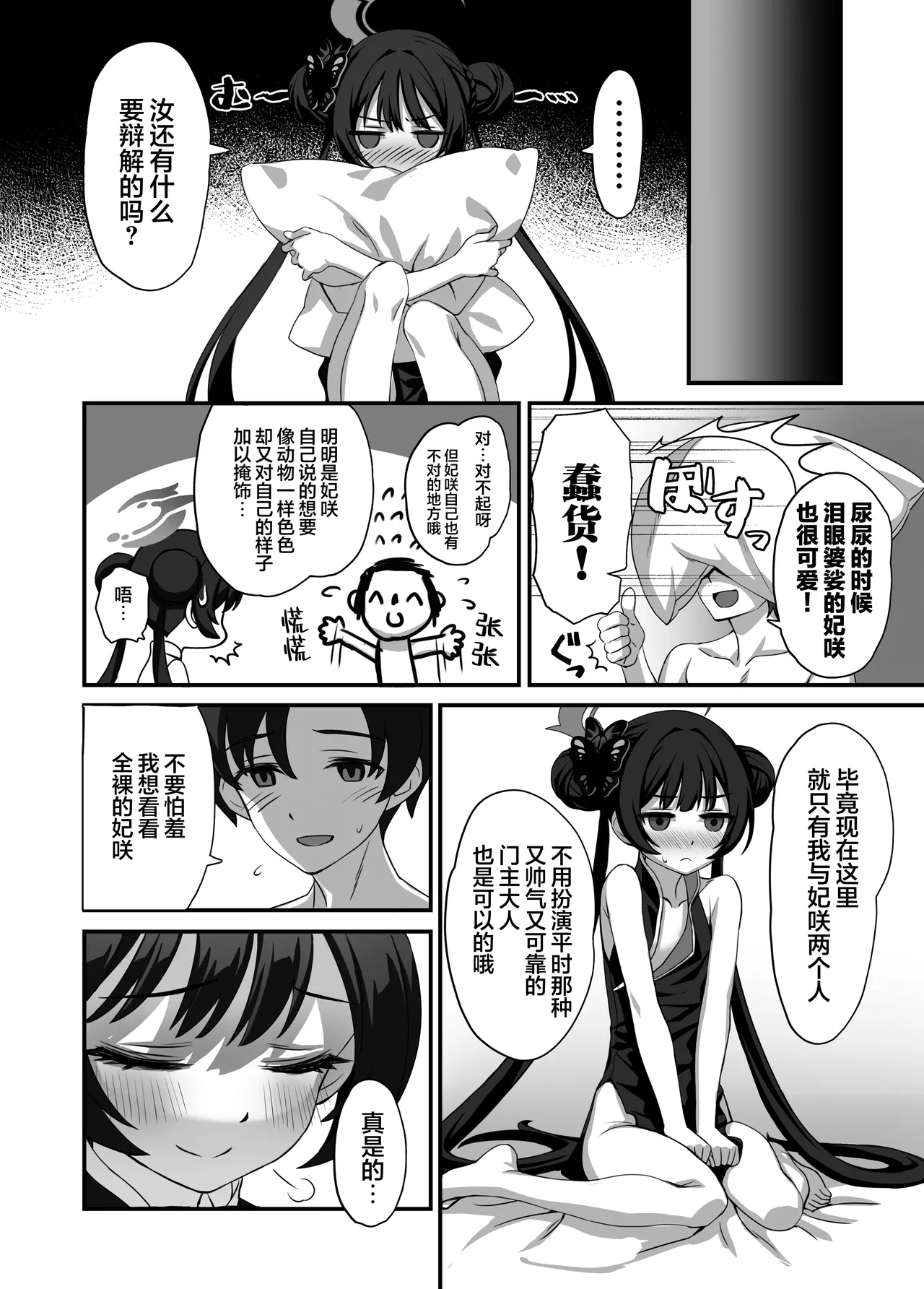 ah monshu sama | 啊啊门主大人 - Page 14