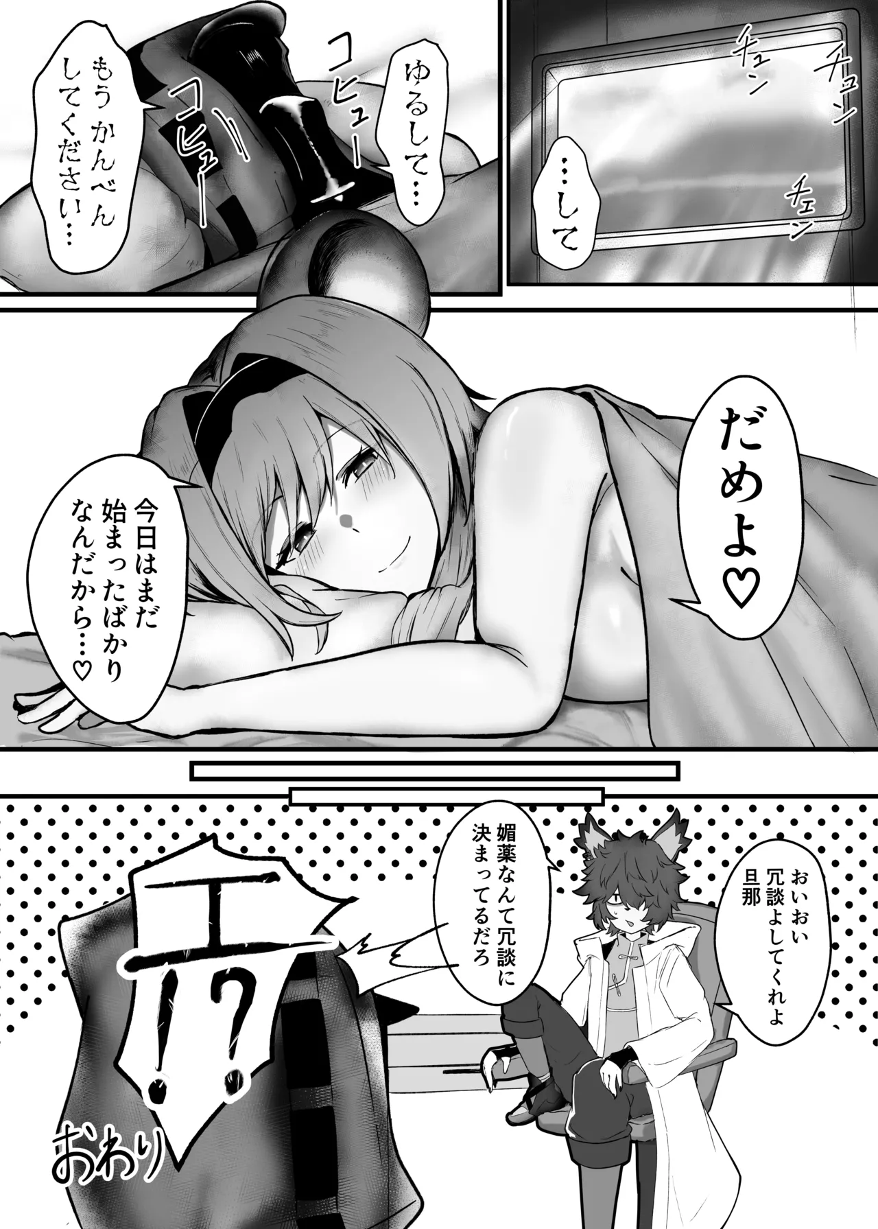 Shinya no Itsuwa - Page 20