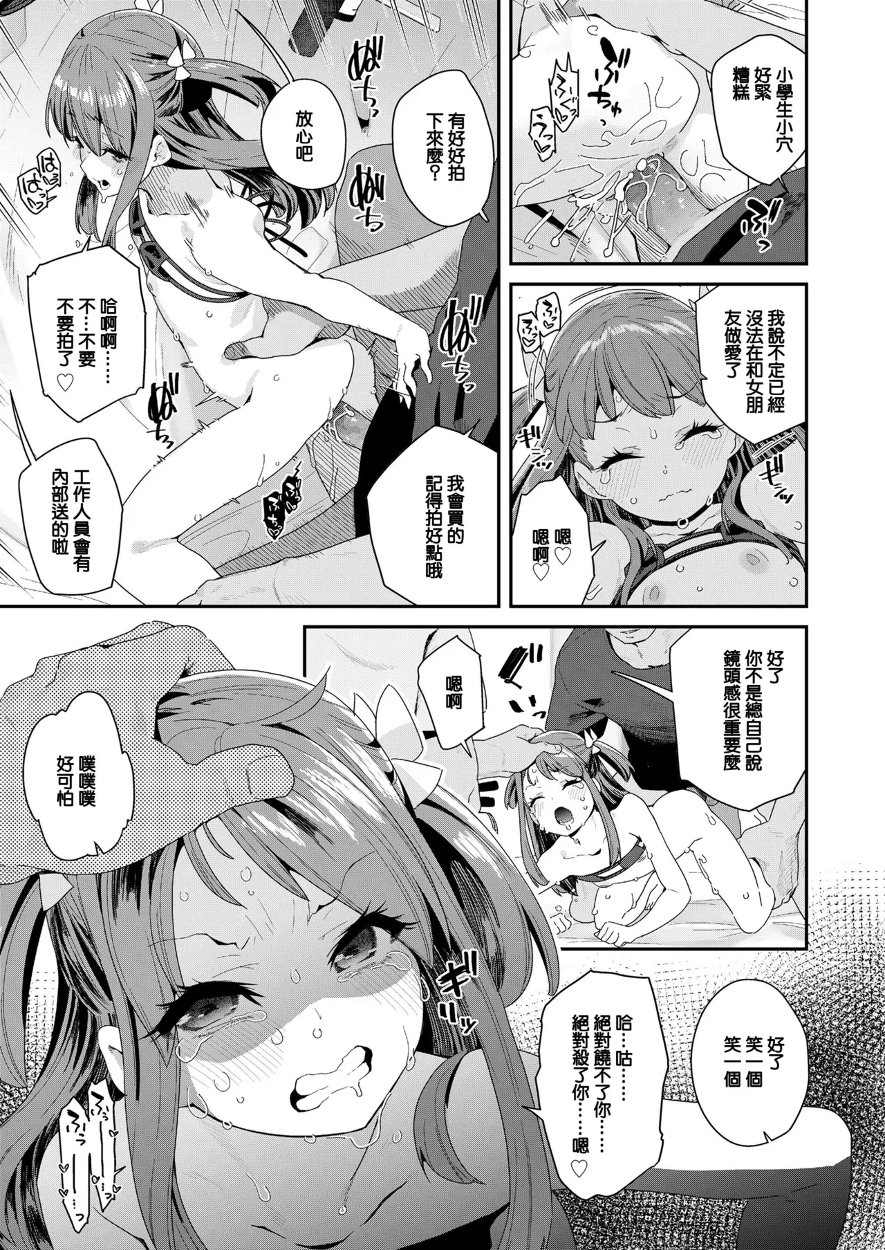 低身長144cm○1歳現役美少女○学生元アイドルセックスデビュー - Page 15