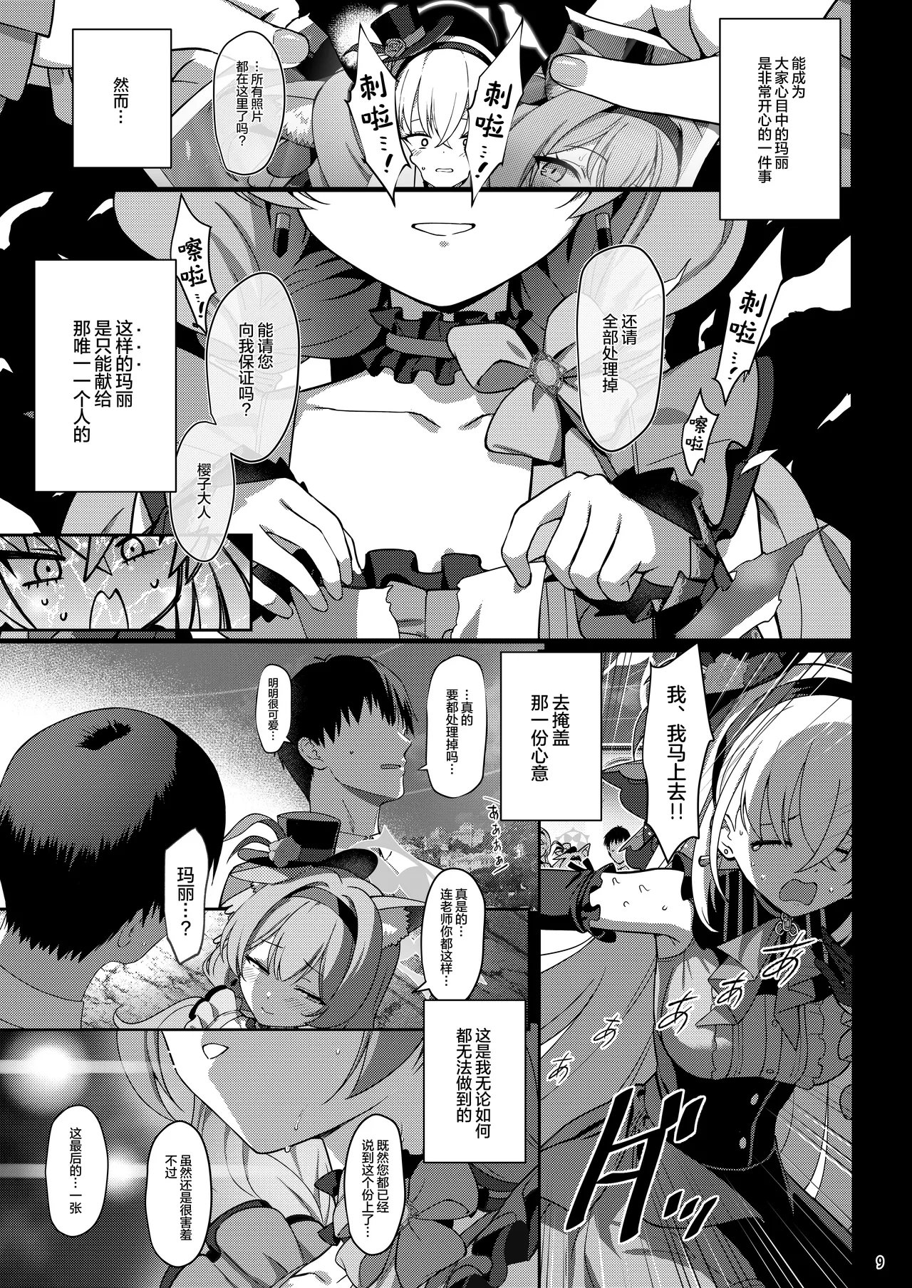 Inaraku - Page 9