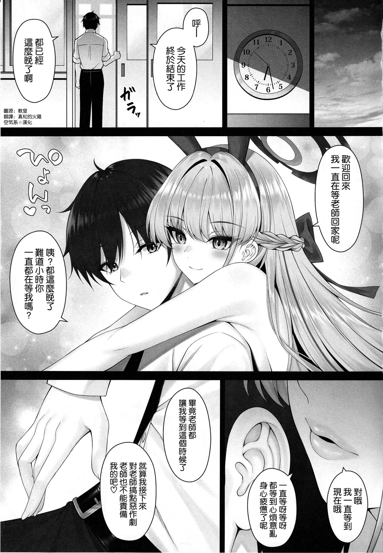 Toki no Toiki - Page 3