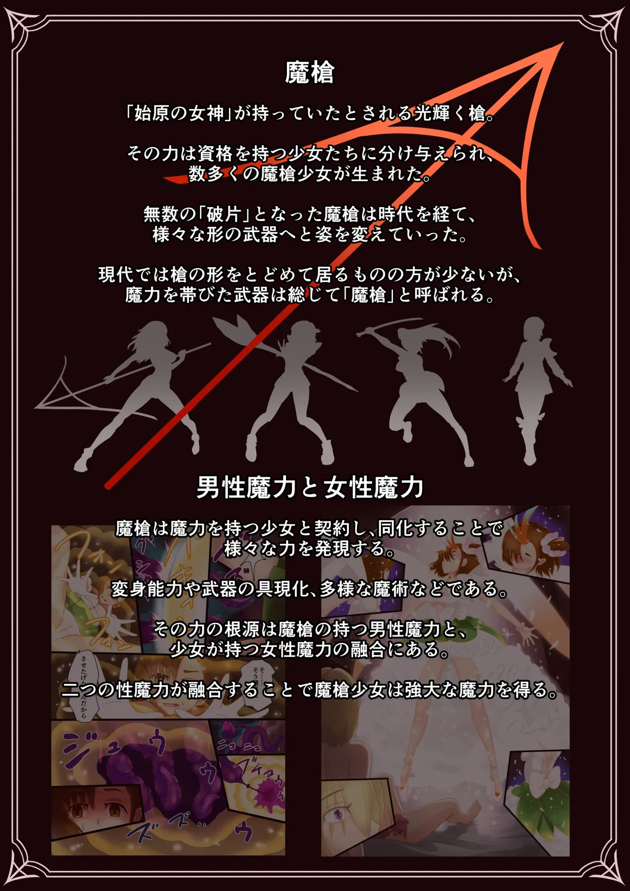 魔槍戦姫 the others2 ～魔槍スーツが私の弱点教えちゃうんですけど～ - Page 49