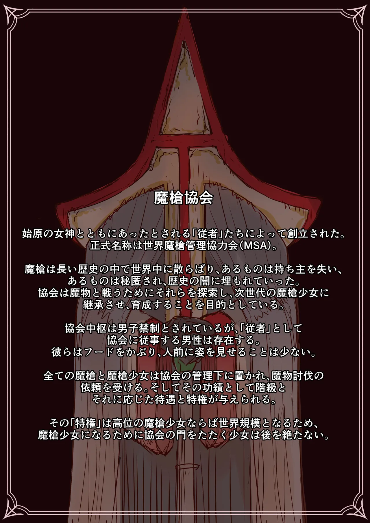 魔槍戦姫 the others2 ～魔槍スーツが私の弱点教えちゃうんですけど～ - Page 52