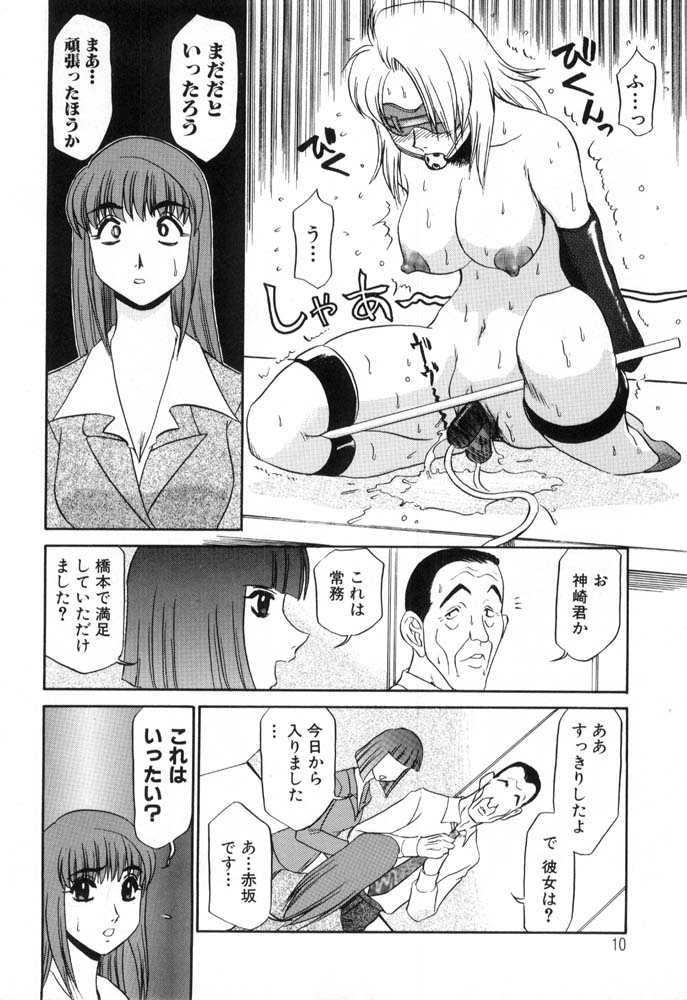 Hisho No Oshigoto - Page 10