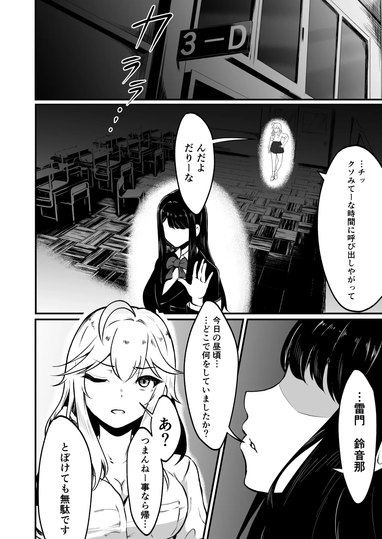 Dosukebe Fuuki no Susume - Page 9